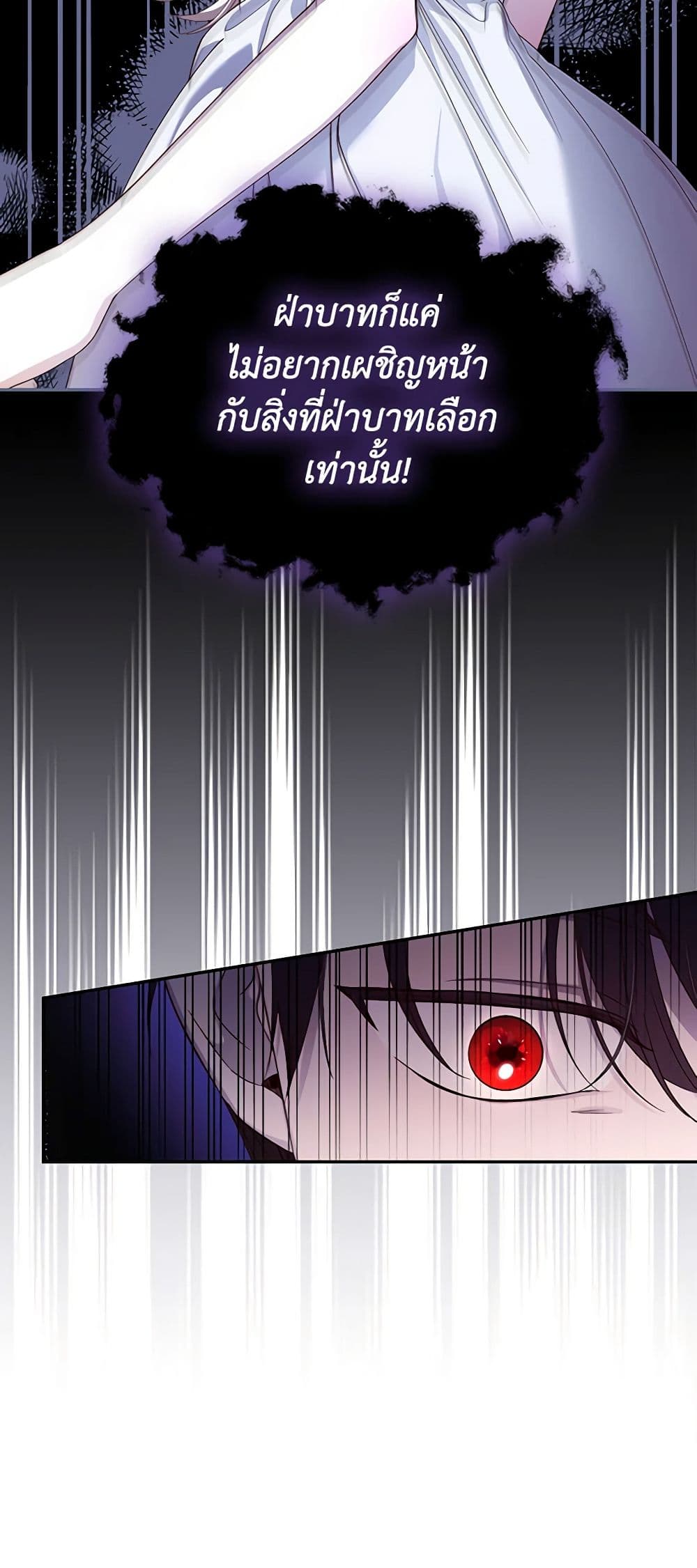 อ่านการ์ตูน How to Hide the Emperor’s Child 56 ภาพที่ 19