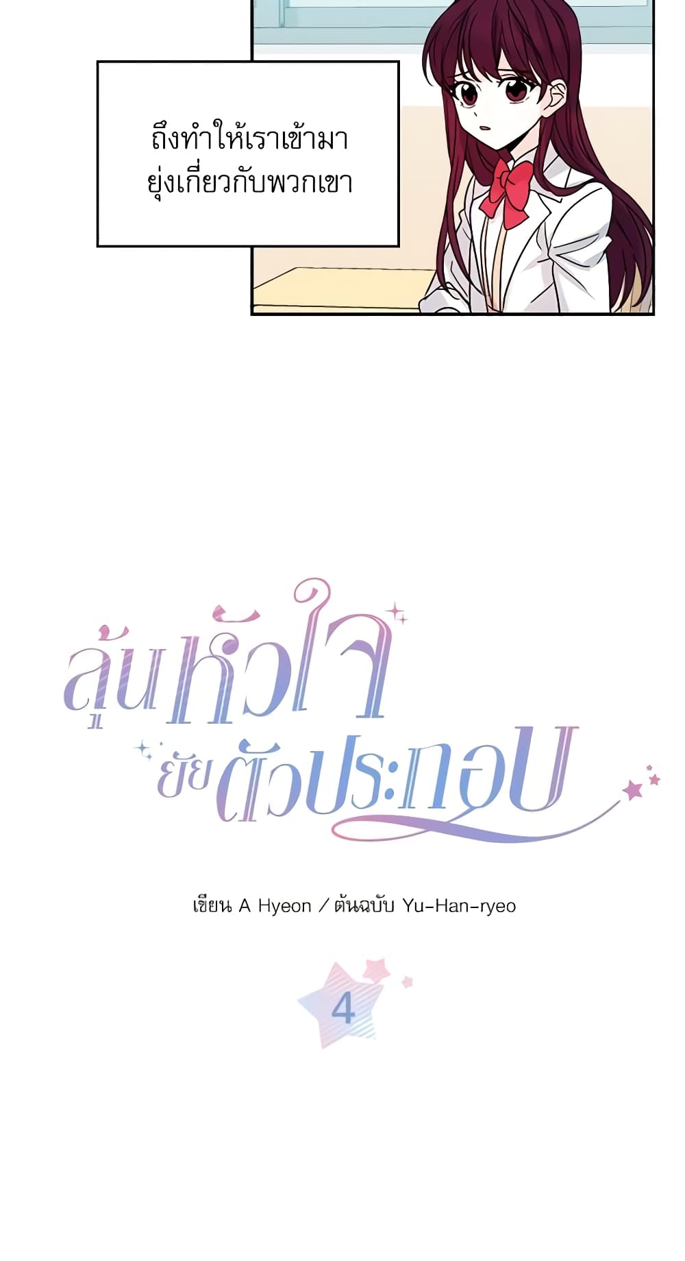 อ่านการ์ตูน My Life as an Internet Novel 4 ภาพที่ 11