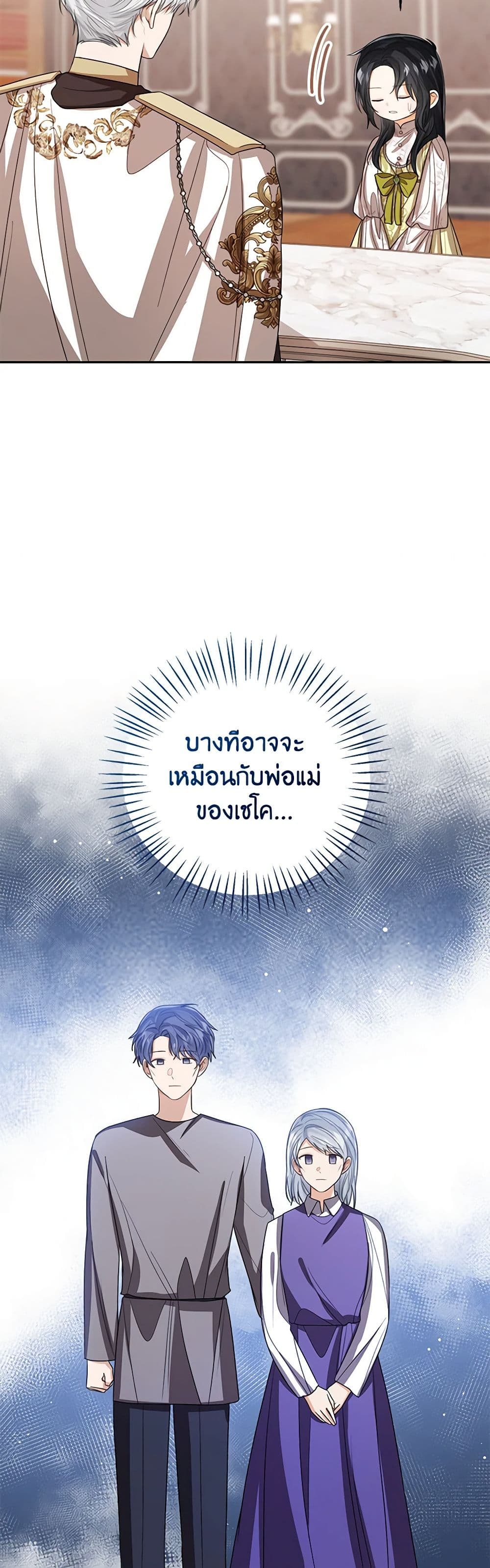 อ่านการ์ตูน Baby Princess Through the Status Window 88 ภาพที่ 33