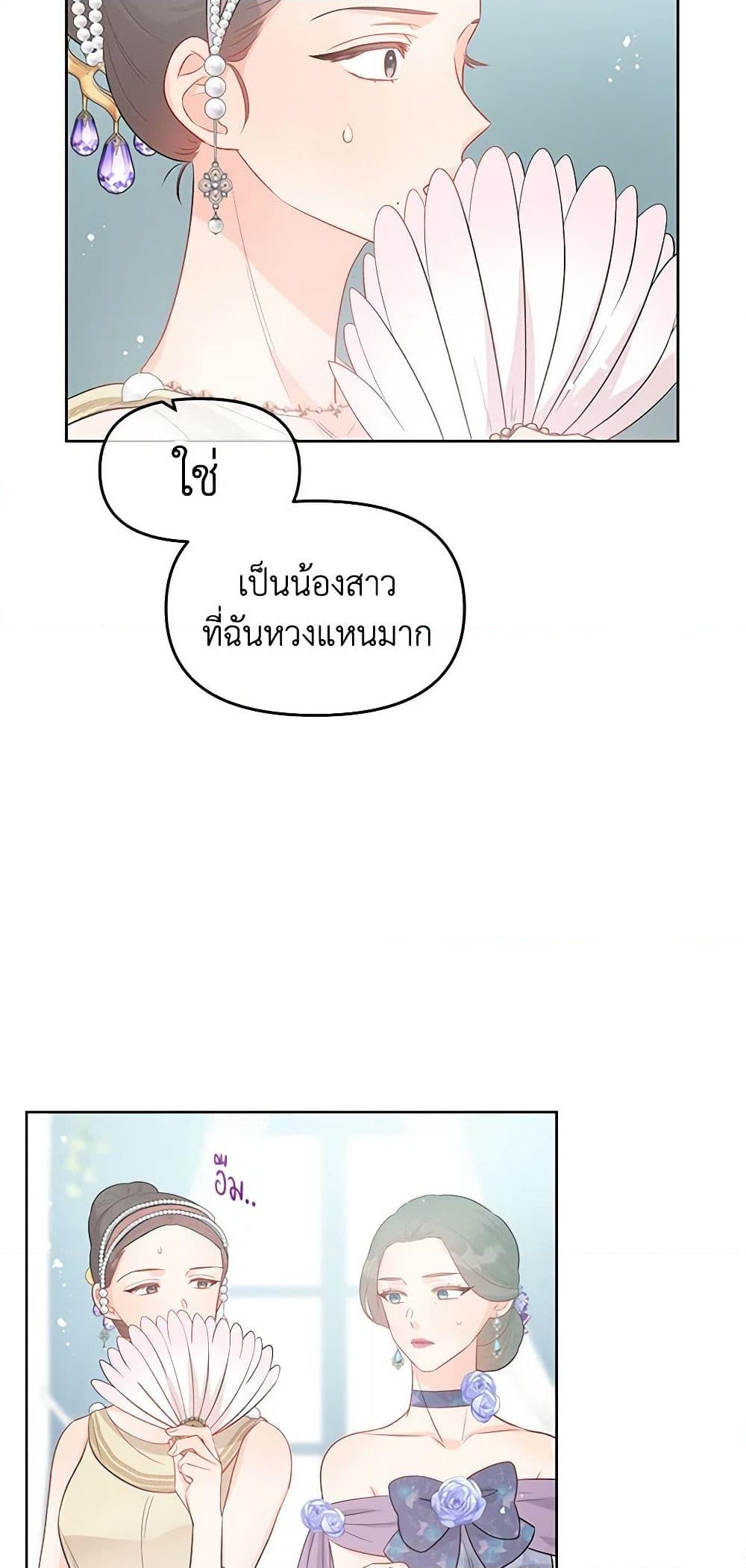 อ่านการ์ตูน Don’t Concern Yourself With That Book 33 ภาพที่ 11