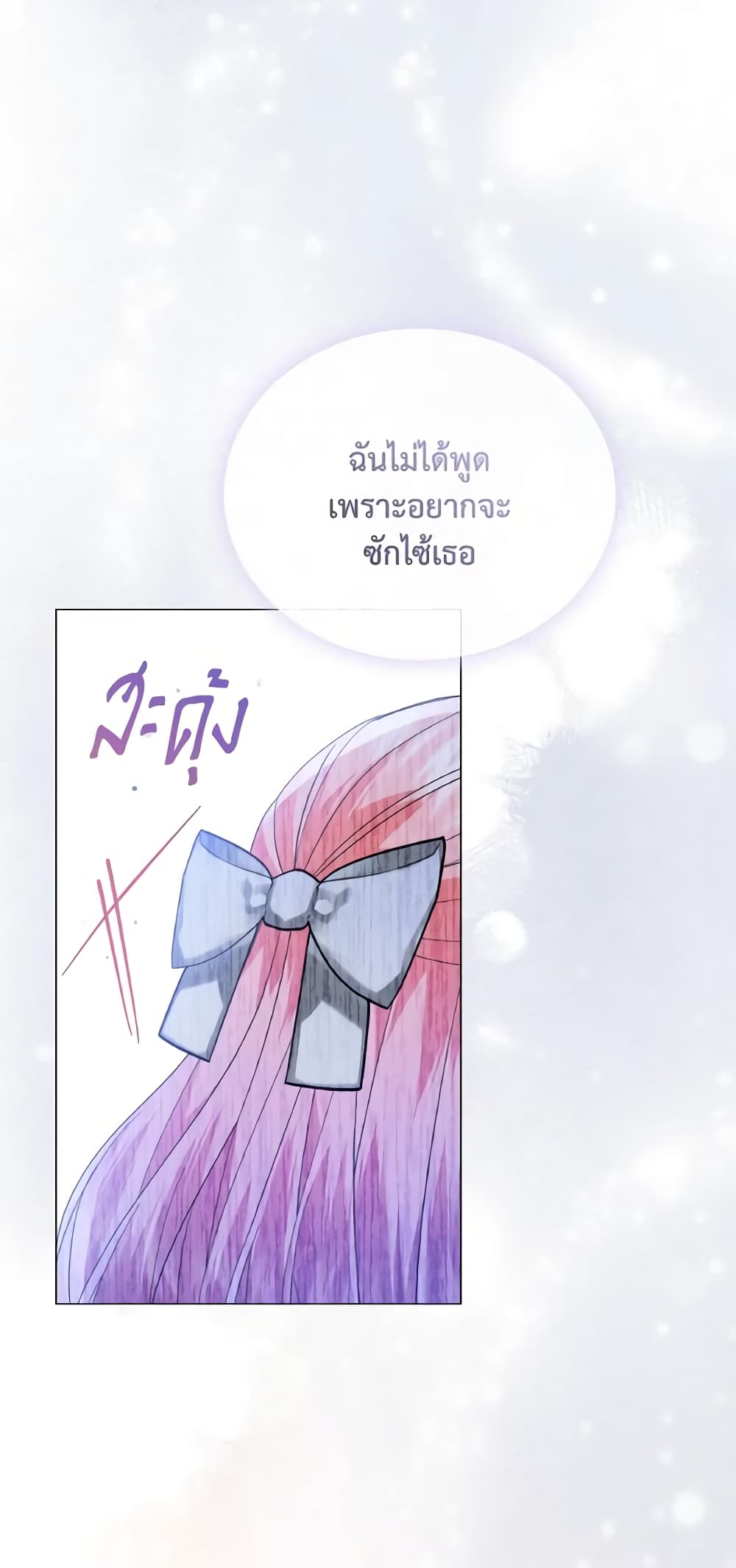 อ่านการ์ตูน The Little Princess Waits for the Breakup 24 ภาพที่ 48