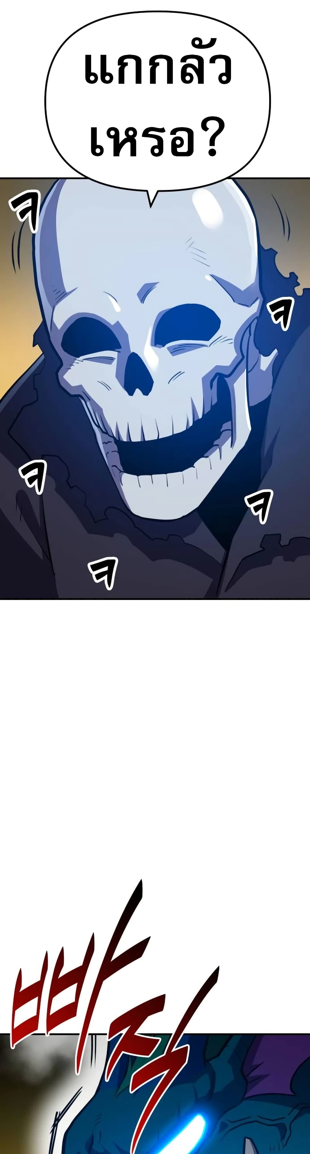 อ่านการ์ตูน The Most Handsome Man Becomes a Skeleton 3 ภาพที่ 9