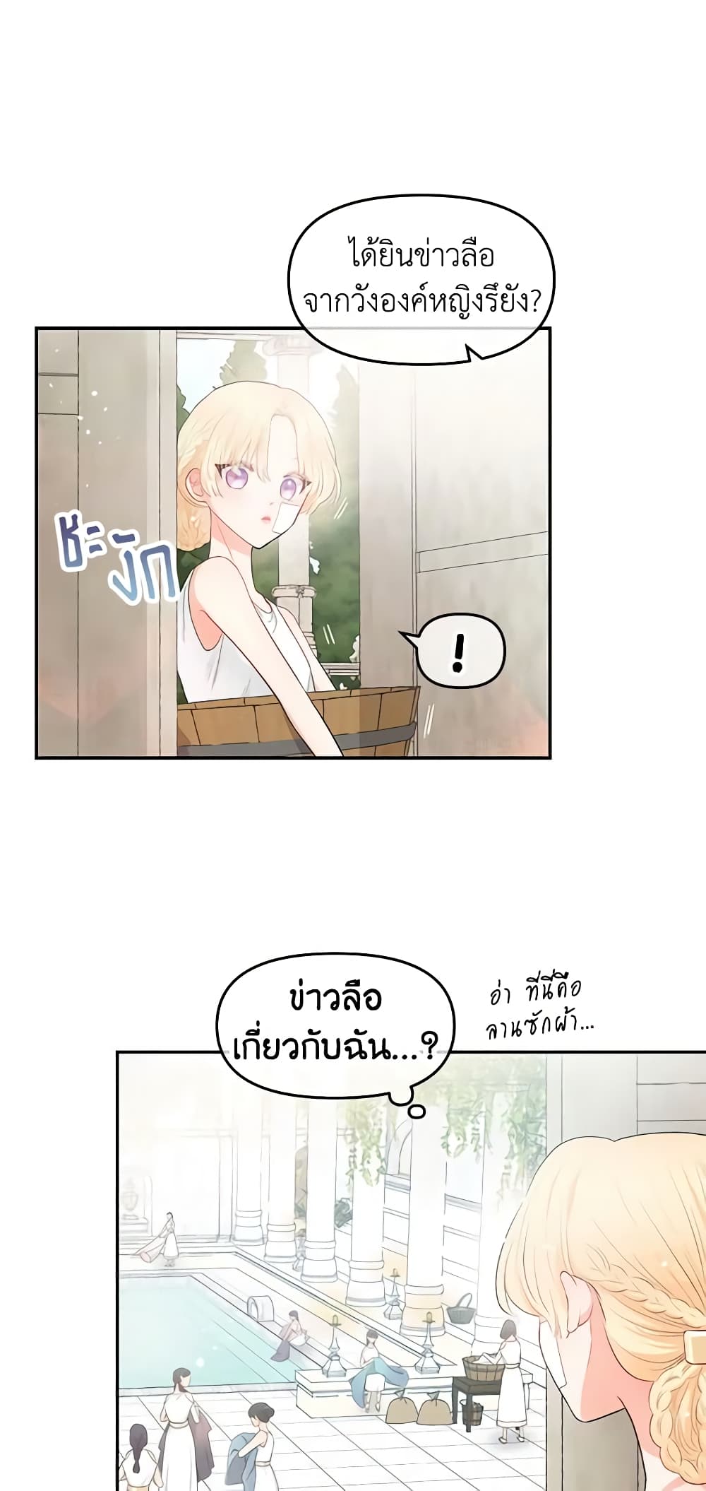 อ่านการ์ตูน Don’t Concern Yourself With That Book 2 ภาพที่ 25