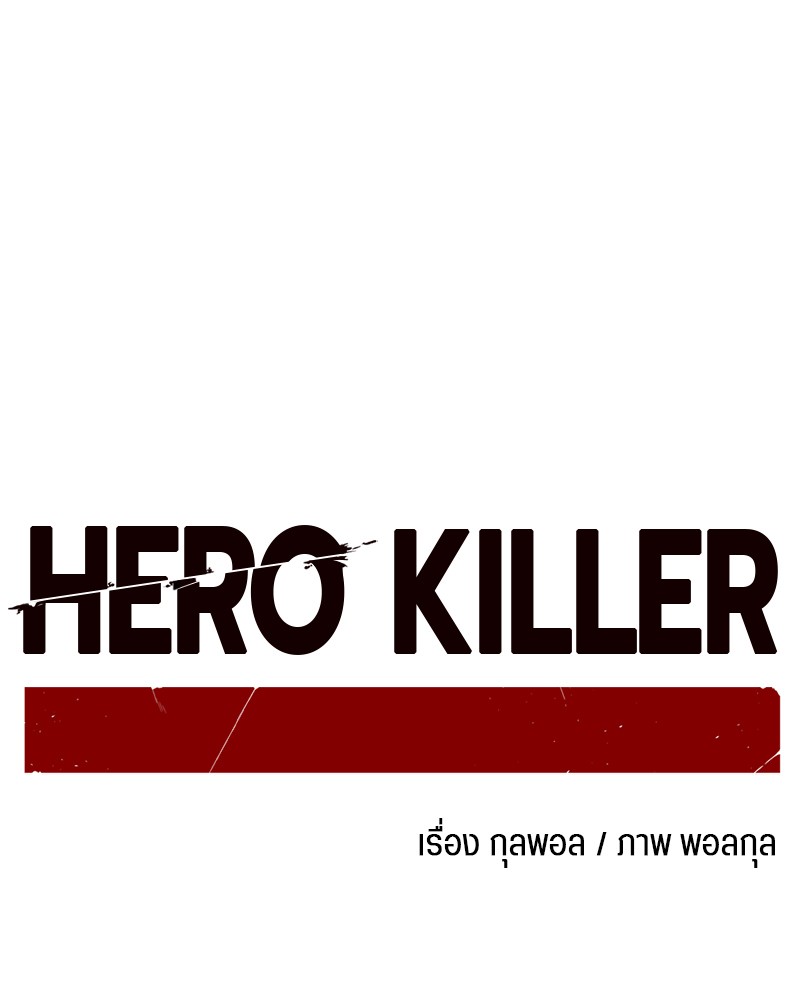 อ่านการ์ตูน HERO KILLER 4 ภาพที่ 59
