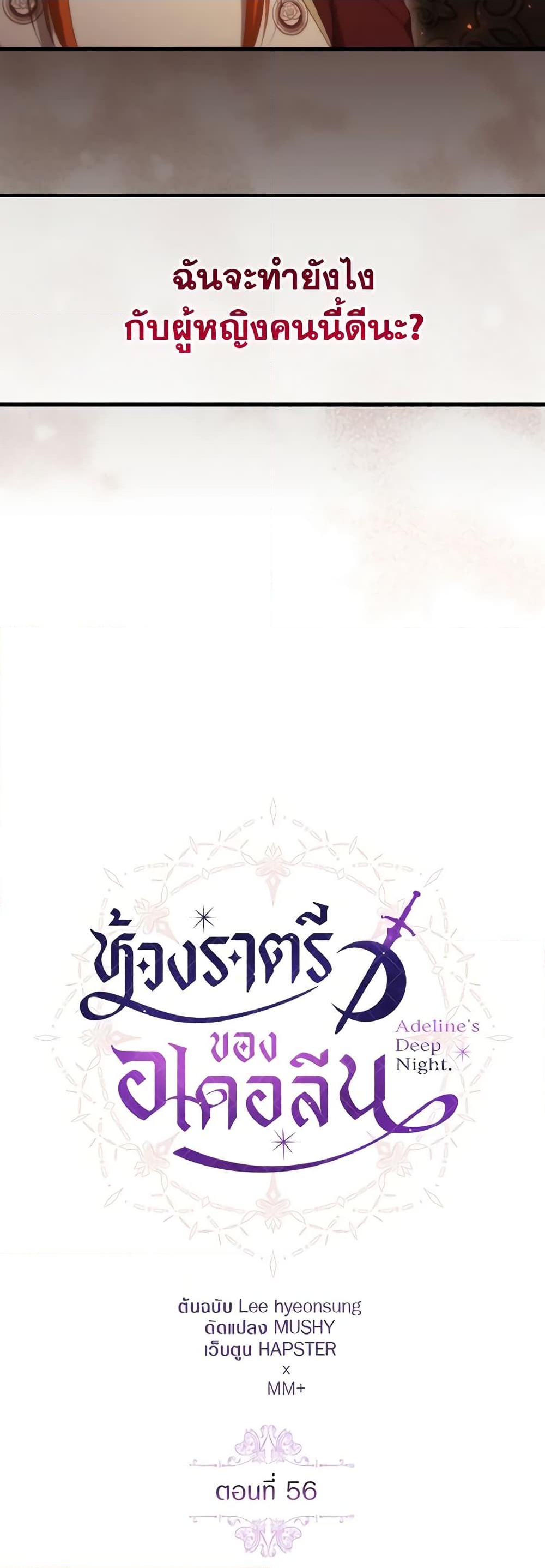 อ่านการ์ตูน Adeline’s Deep Night 56 ภาพที่ 34