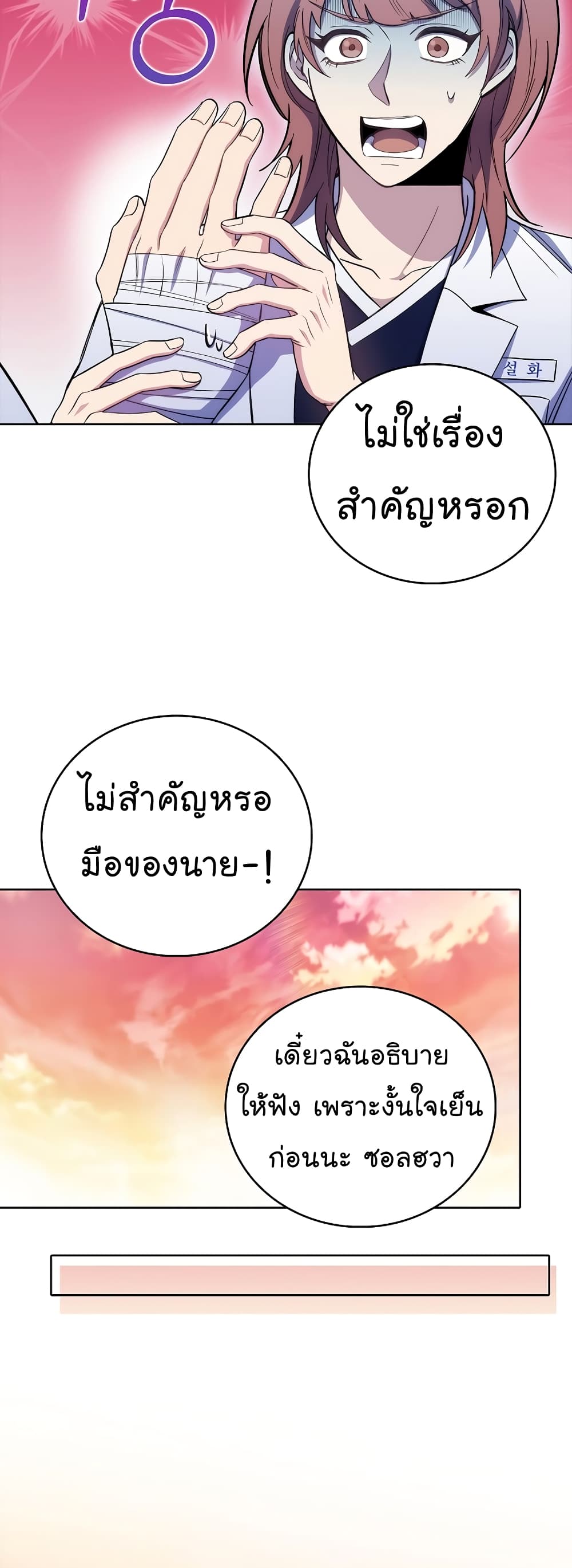 อ่านการ์ตูน Level-Up Doctor 46 ภาพที่ 45