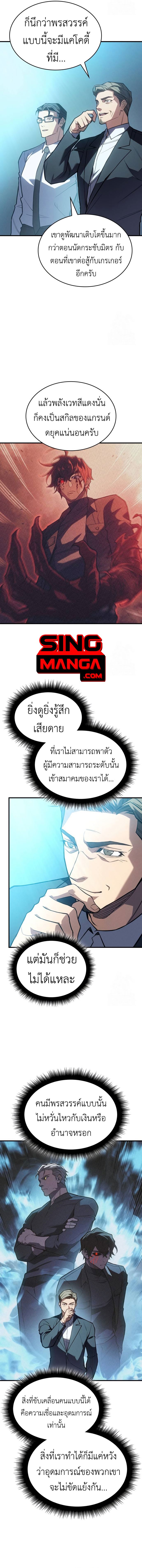 อ่านการ์ตูน Regressing with the King’s Power 71 ภาพที่ 15