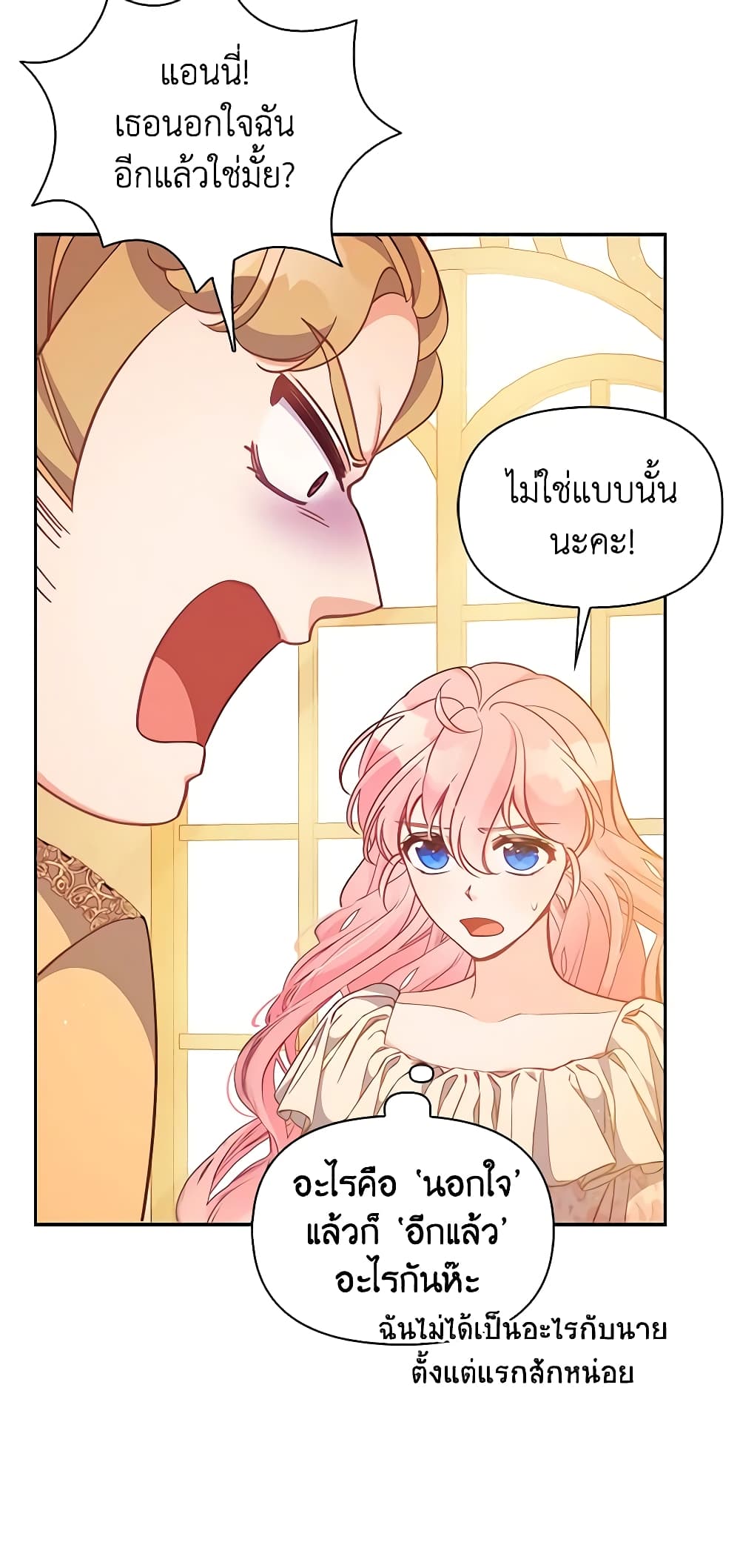 อ่านการ์ตูน The Precious Sister of The Villainous 95 ภาพที่ 44