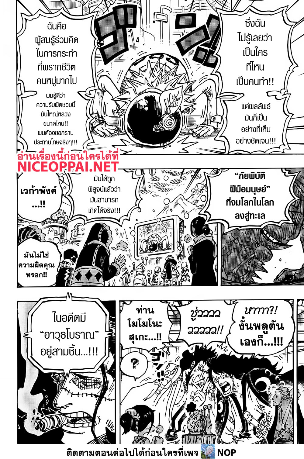 อ่านการ์ตูน One Piece 1116 ภาพที่ 7
