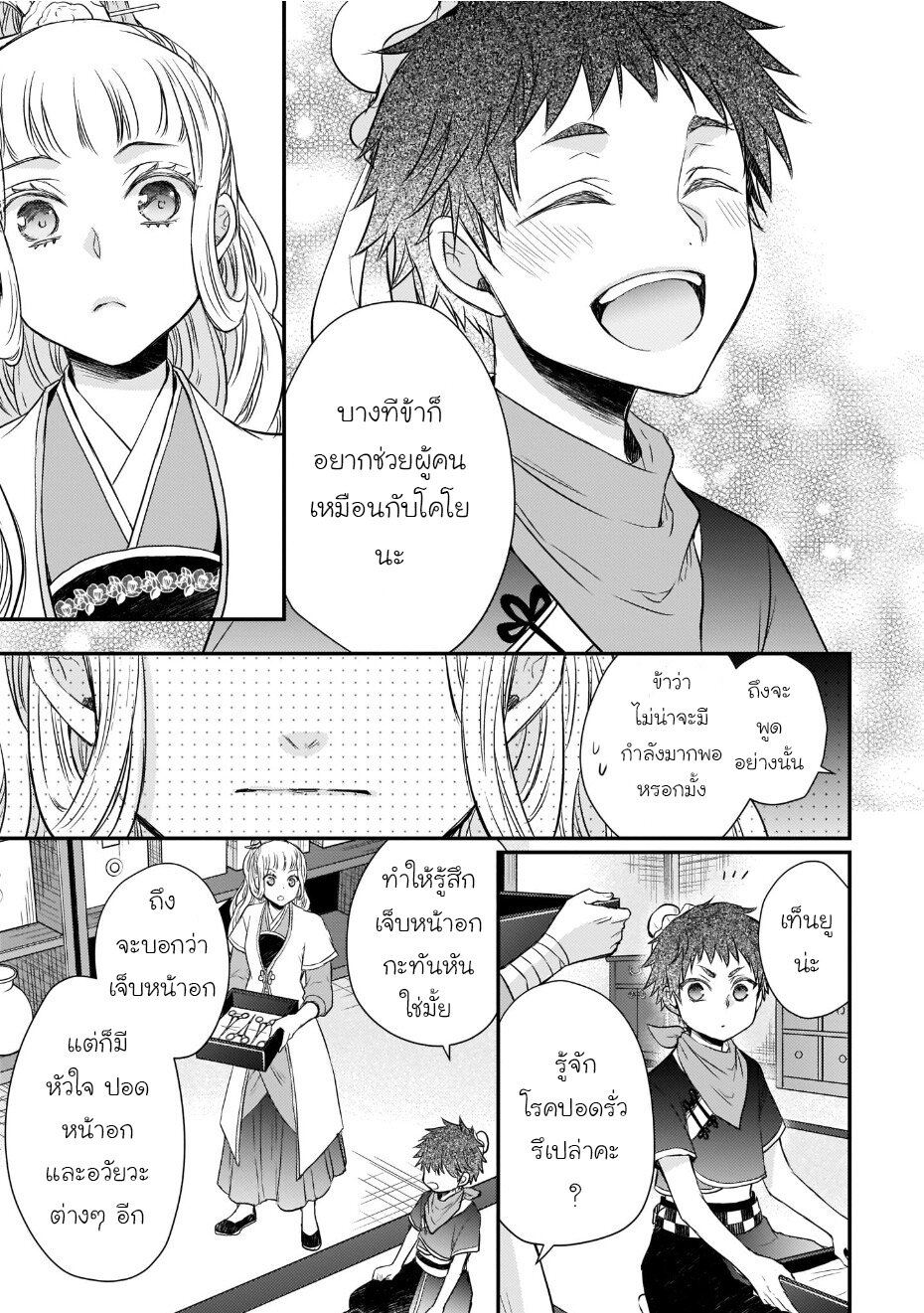 อ่านการ์ตูน Gekkakoku Kiiden 41 ภาพที่ 36