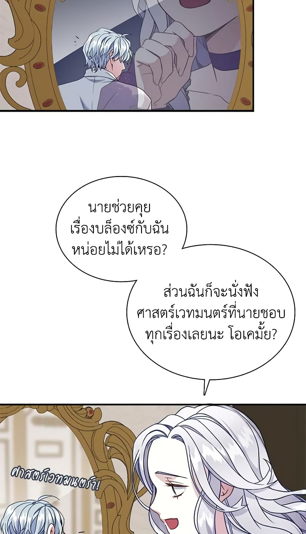 อ่านการ์ตูน Not-Sew-Wicked Stepmom 13 ภาพที่ 26