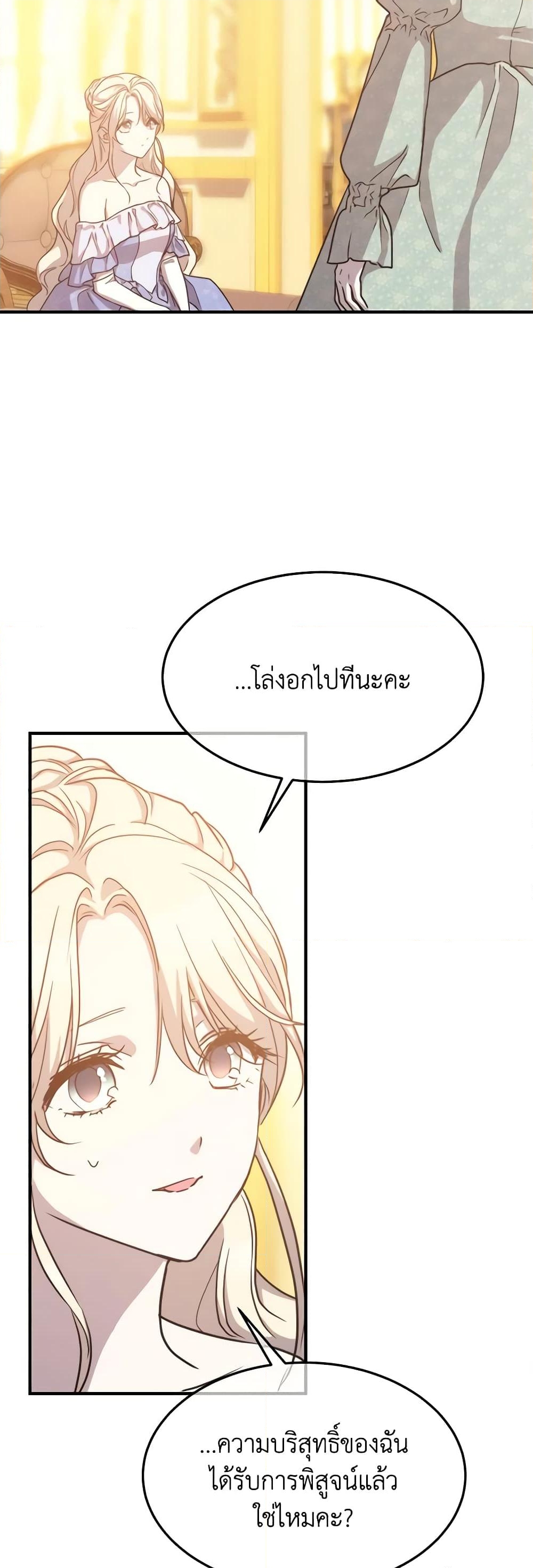 อ่านการ์ตูน Crazy Princess Renia 76 ภาพที่ 25