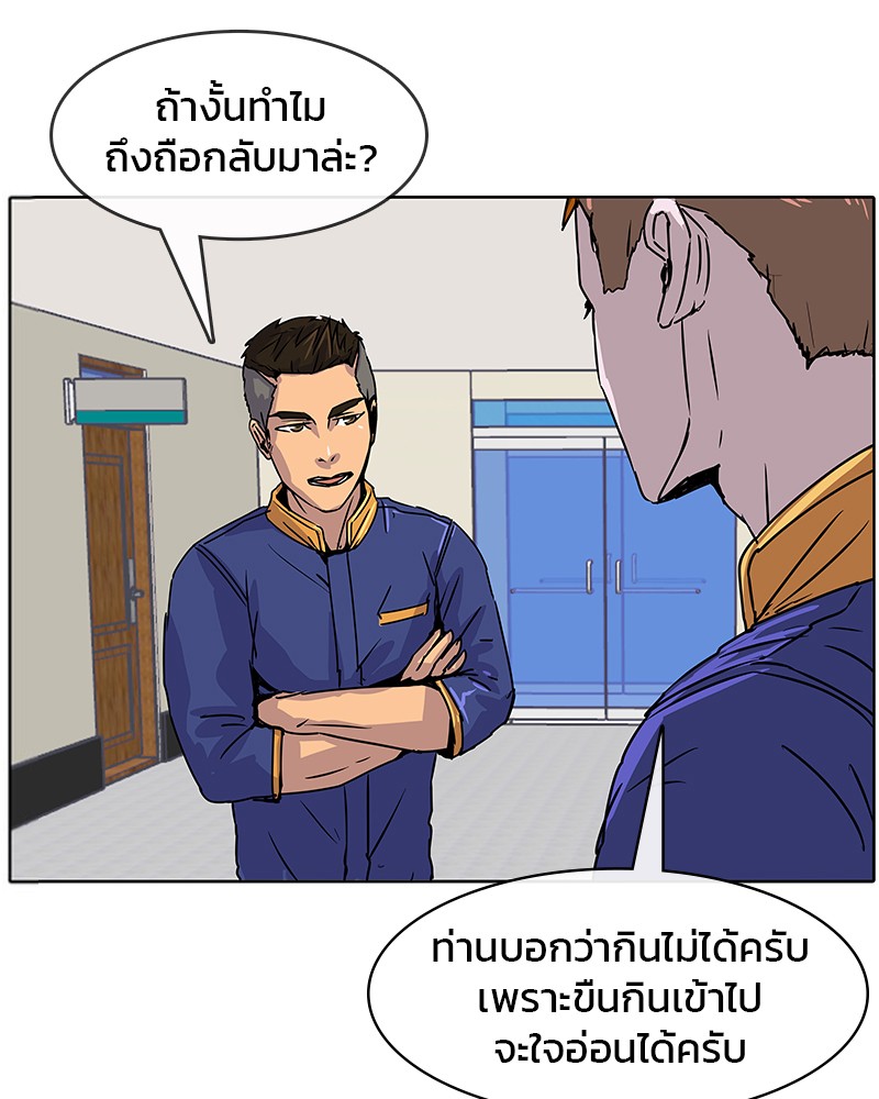 อ่านการ์ตูน Kitchen Soldier 8 ภาพที่ 38