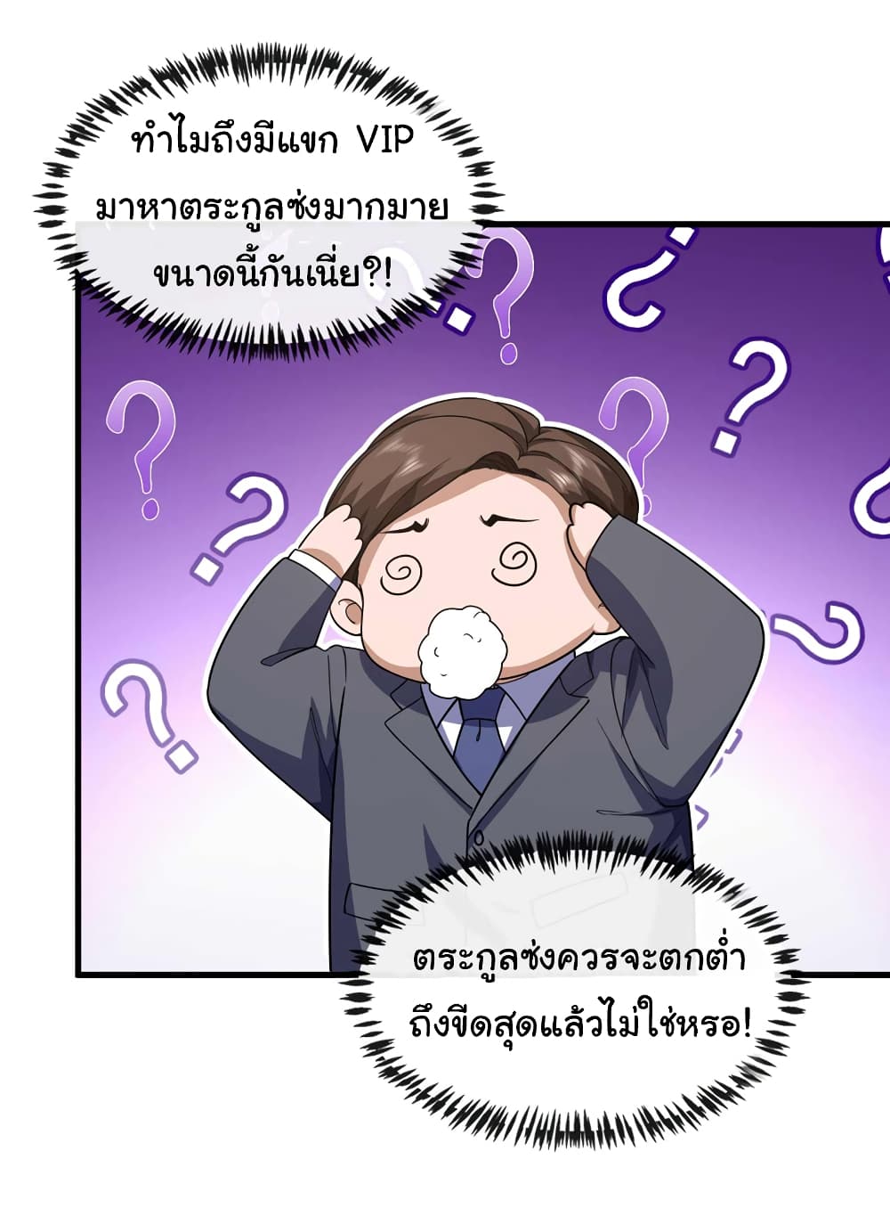 อ่านการ์ตูน Chu Chen, The Trash Son-in-Law 58 ภาพที่ 24