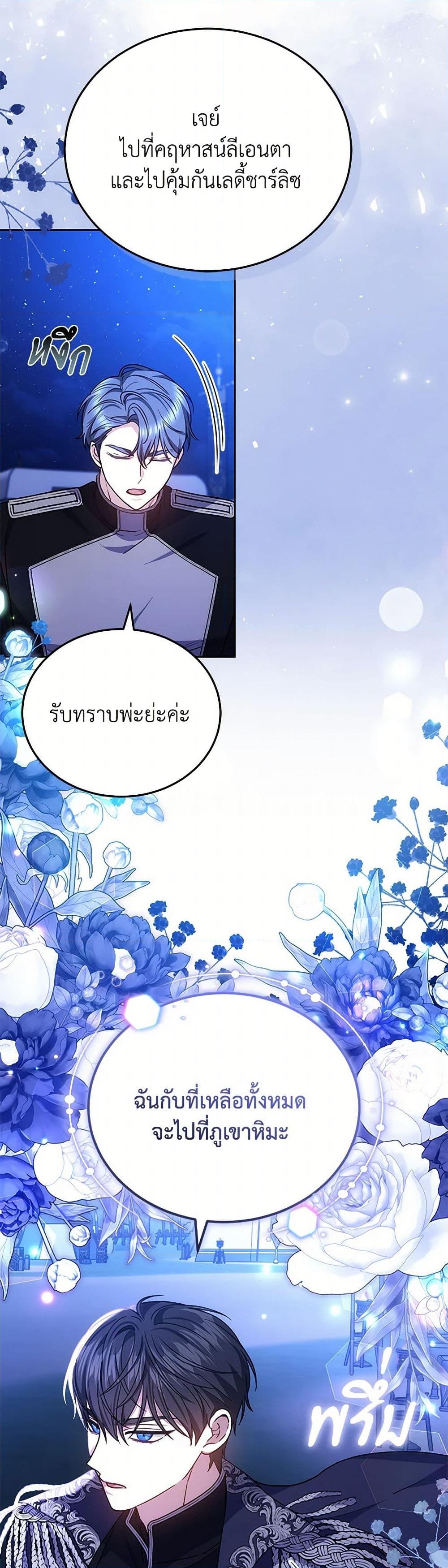 อ่านการ์ตูน The Male Lead’s Nephew Loves Me So Much 88 ภาพที่ 23