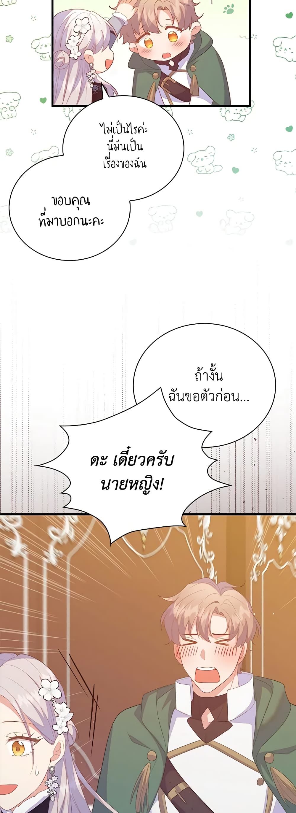 อ่านการ์ตูน Only Realized After Losing You 78 ภาพที่ 8