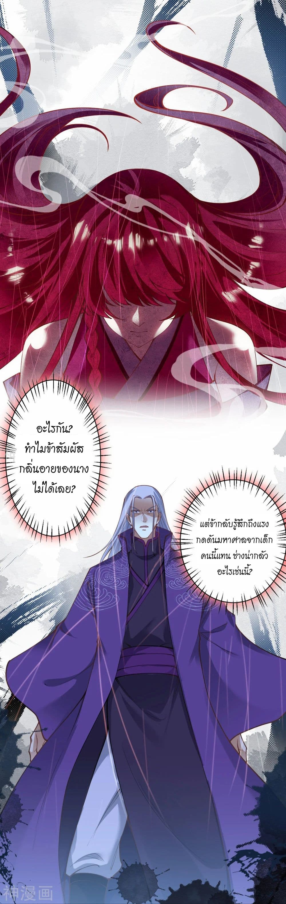 อ่านการ์ตูน Against the Gods 465 ภาพที่ 45