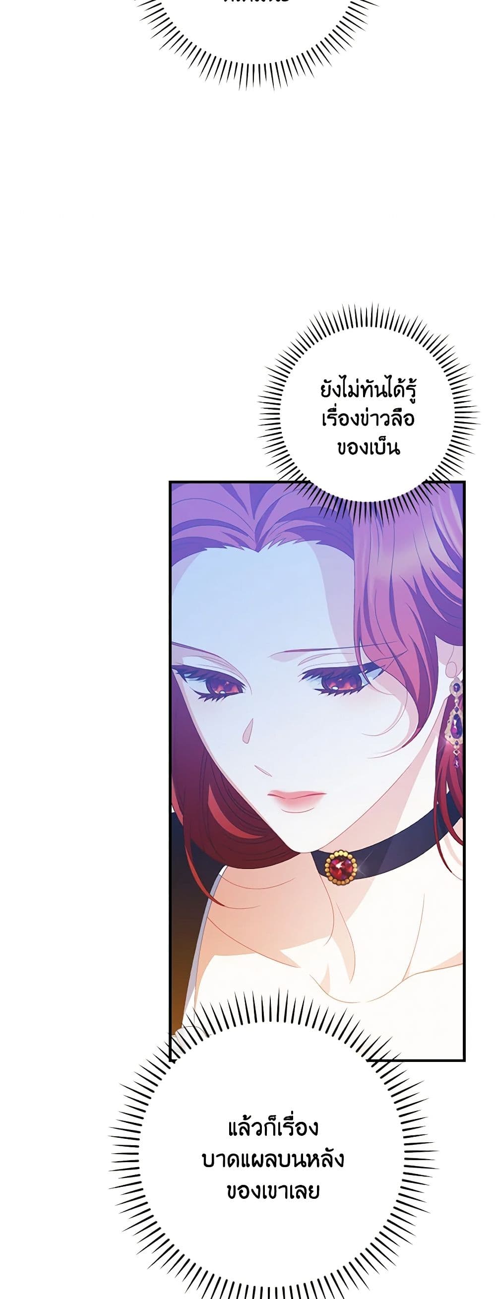 อ่านการ์ตูน I Raised Him Modestly, But He Came Back Obsessed With Me 41 ภาพที่ 32