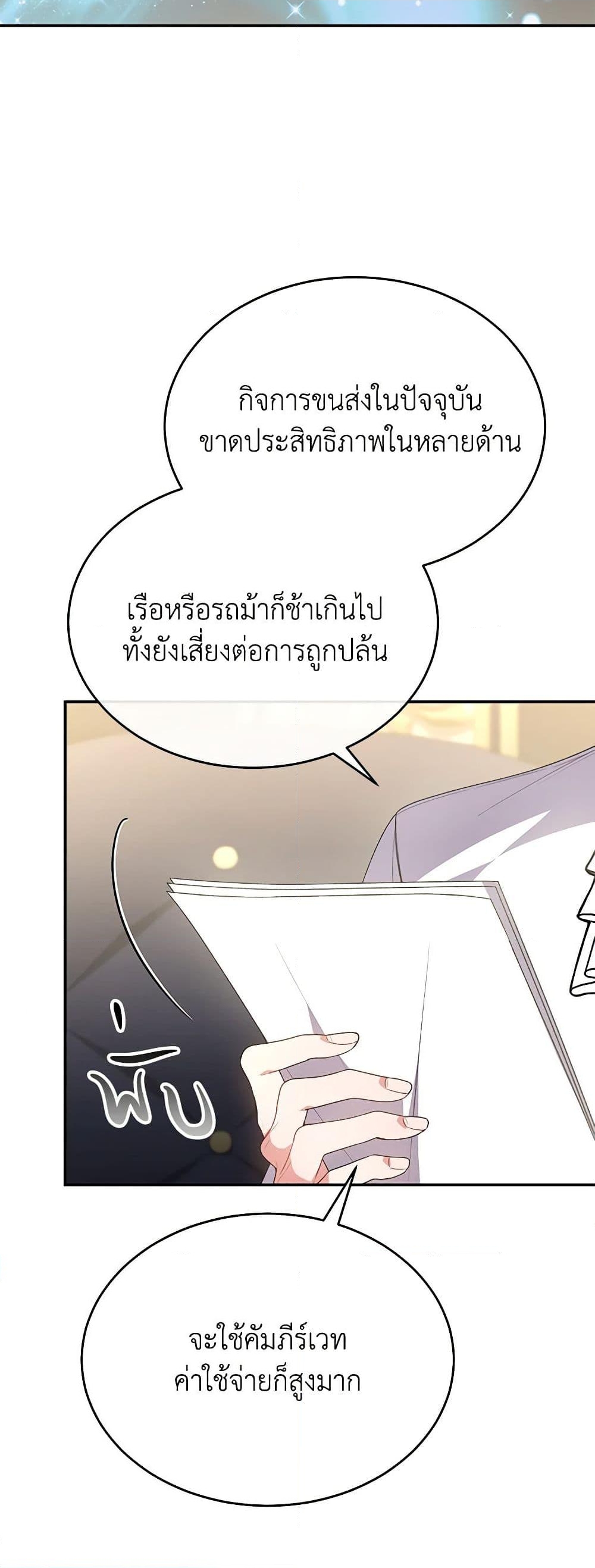 อ่านการ์ตูน The Real Daughter Is Back 99 ภาพที่ 21