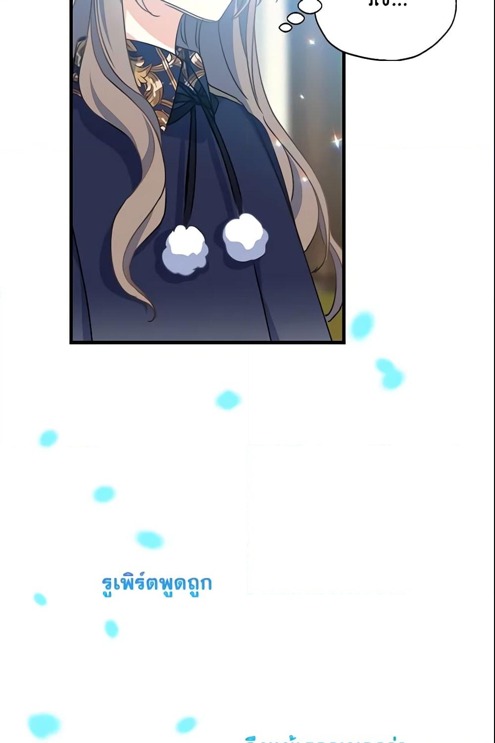 อ่านการ์ตูน Your Majesty, Please Spare Me This Time 41 ภาพที่ 26