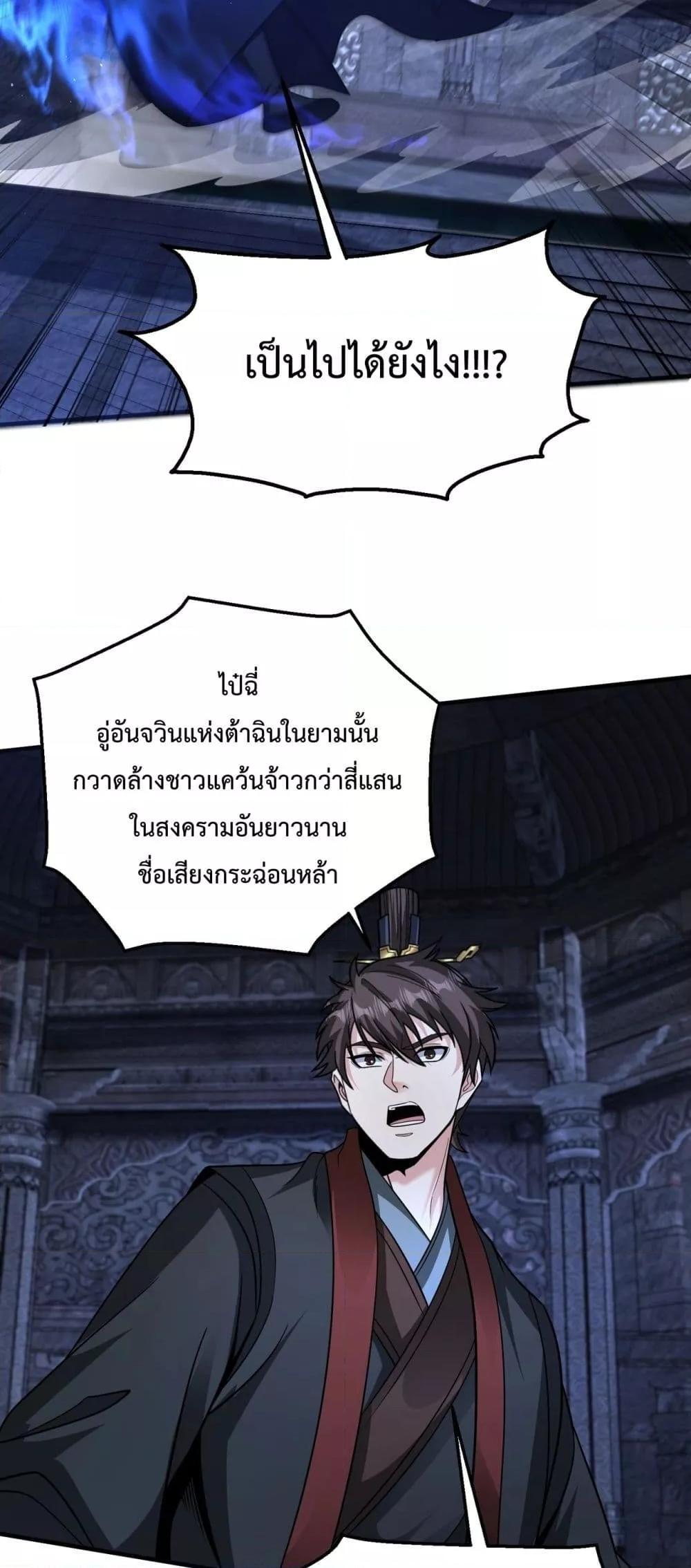 อ่านการ์ตูน I Kill To Be God 142 ภาพที่ 8