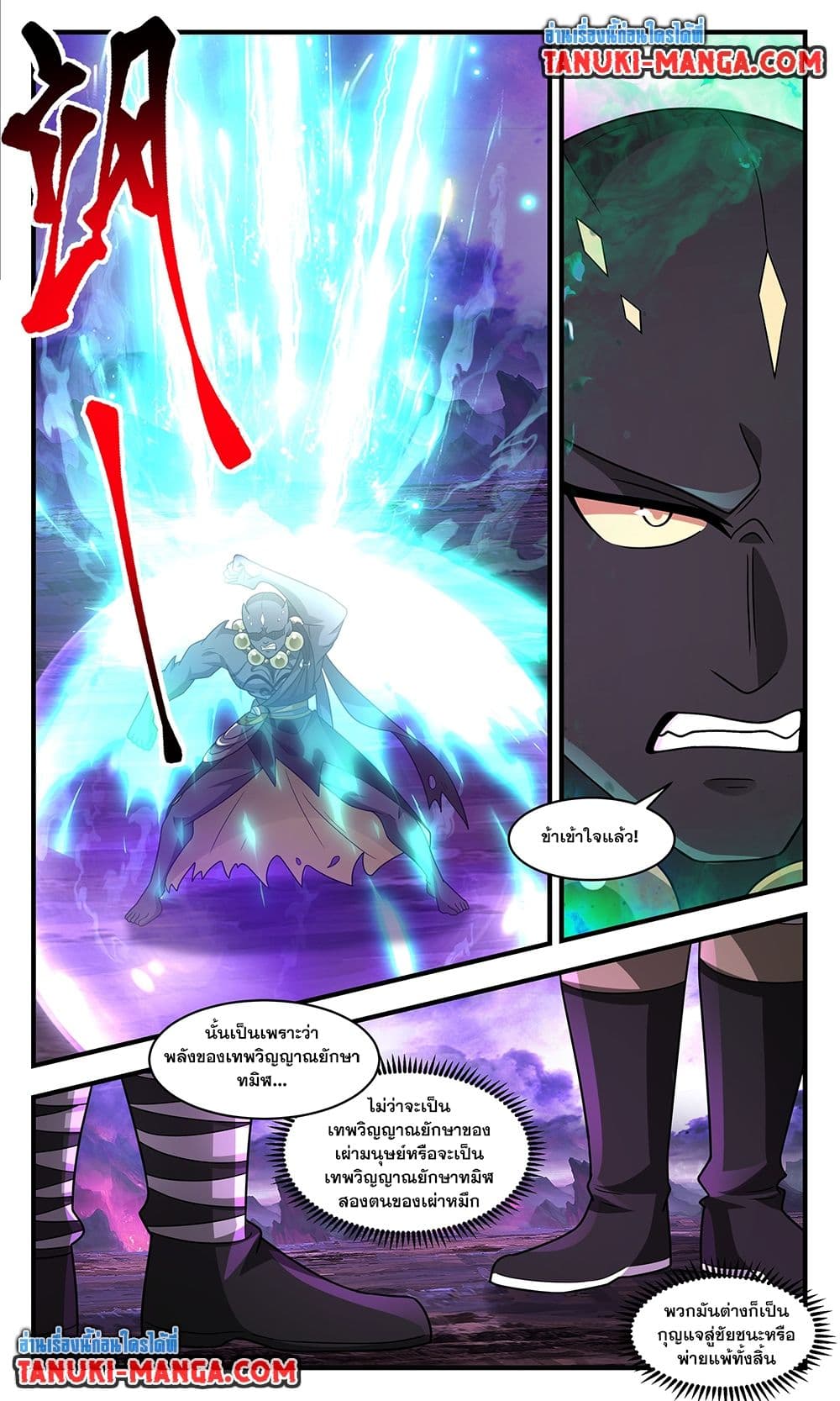 อ่านการ์ตูน Martial Peak 3714 ภาพที่ 6