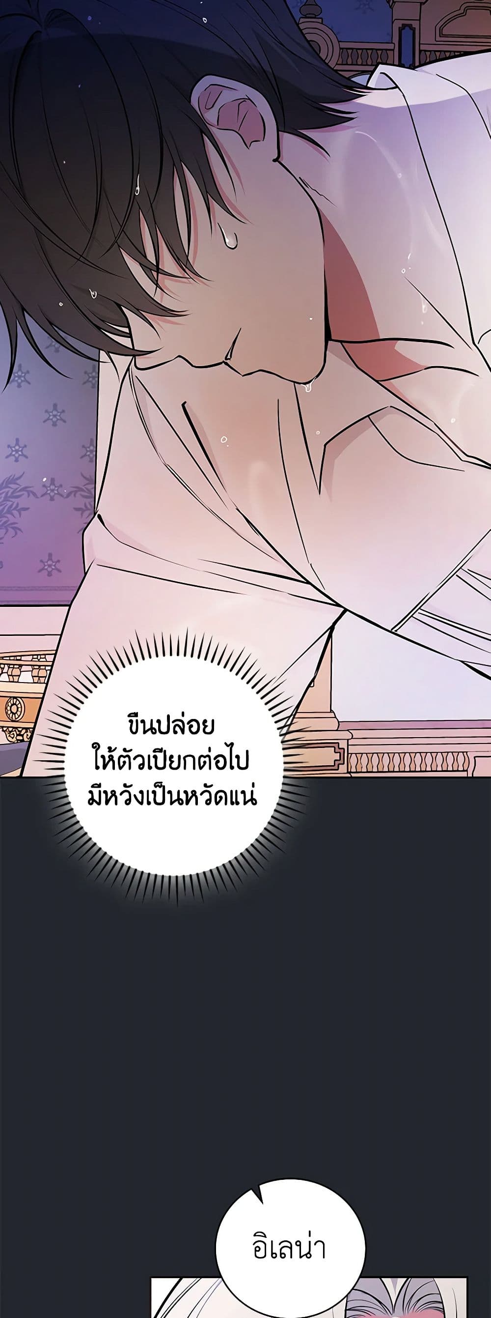 อ่านการ์ตูน I’ll Become the Mother of the Hero 83 ภาพที่ 4