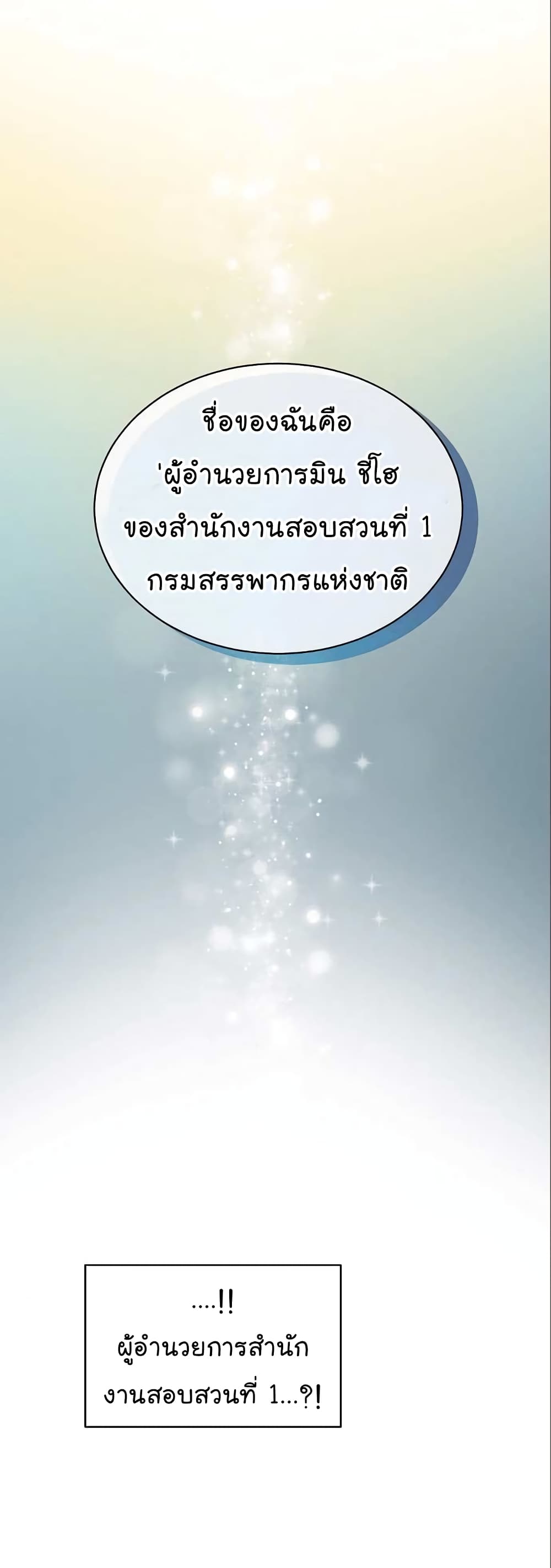 อ่านการ์ตูน National Tax Service Thug 5 ภาพที่ 4