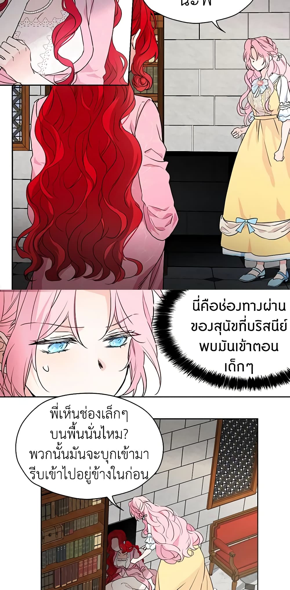 อ่านการ์ตูน Seduce the Villain’s Father 5 ภาพที่ 15