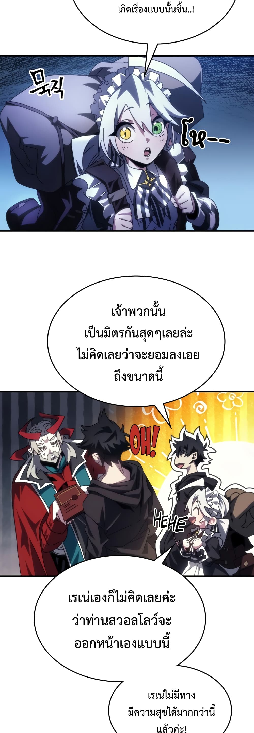 อ่านการ์ตูน Mr Devourer, Please Act Like a Final Boss 50 ภาพที่ 34