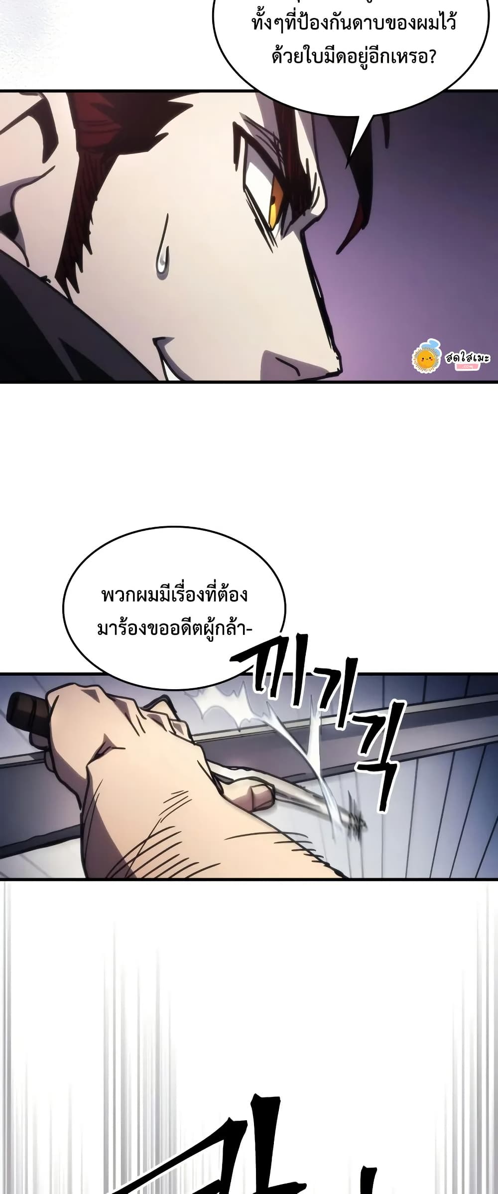 อ่านการ์ตูน Mr Devourer, Please Act Like a Final Boss 68 ภาพที่ 54