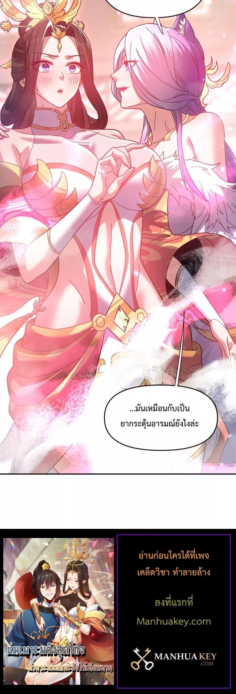 อ่านการ์ตูน Shocking The Empress Regnant, I am Invincible 20 ภาพที่ 21