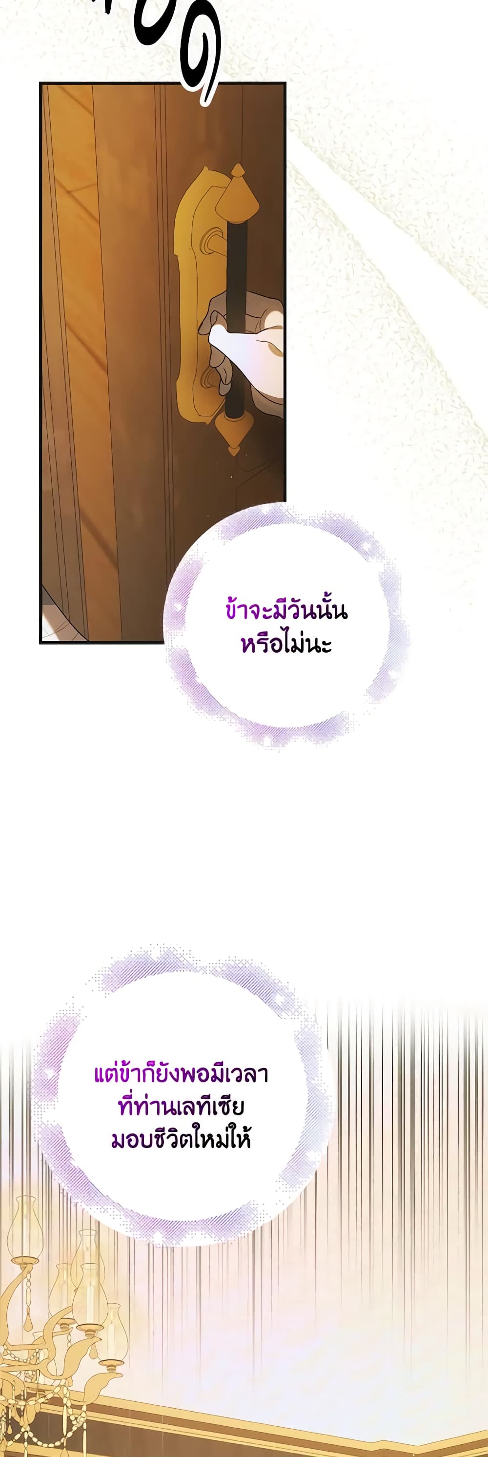 อ่านการ์ตูน A Way to Protect the Lovable You 119 ภาพที่ 43