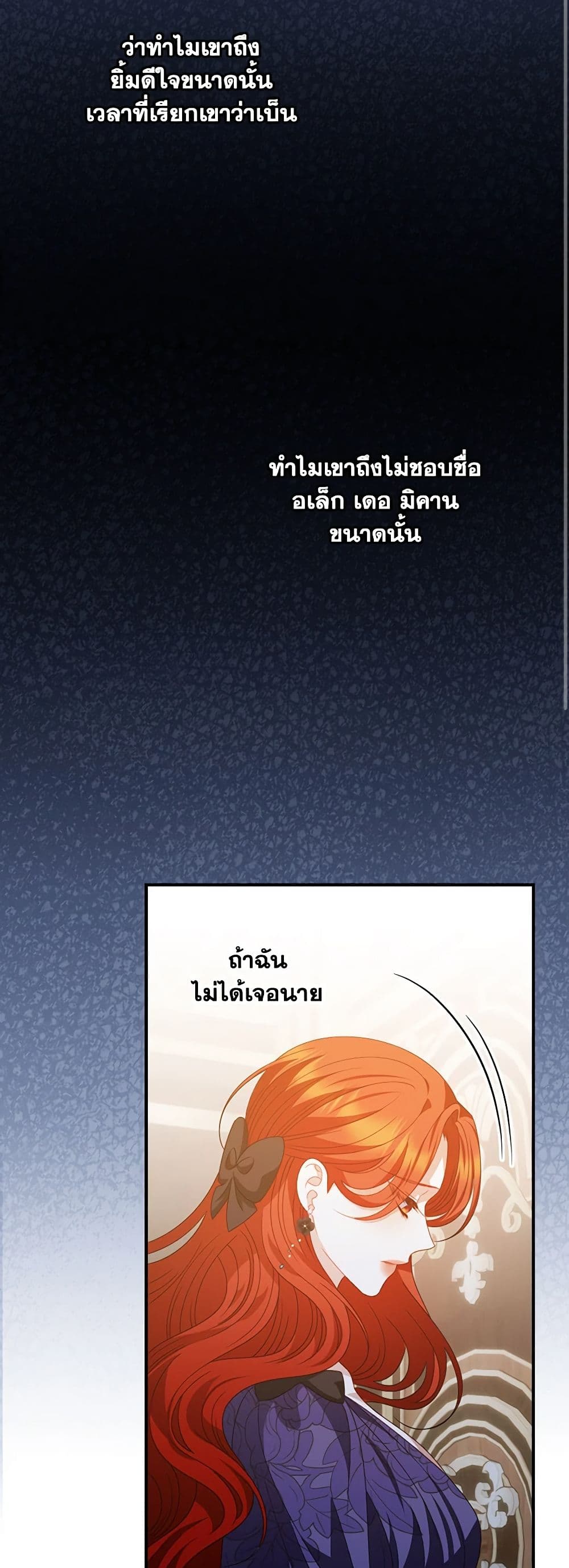 อ่านการ์ตูน I Raised Him Modestly, But He Came Back Obsessed With Me 49 ภาพที่ 35