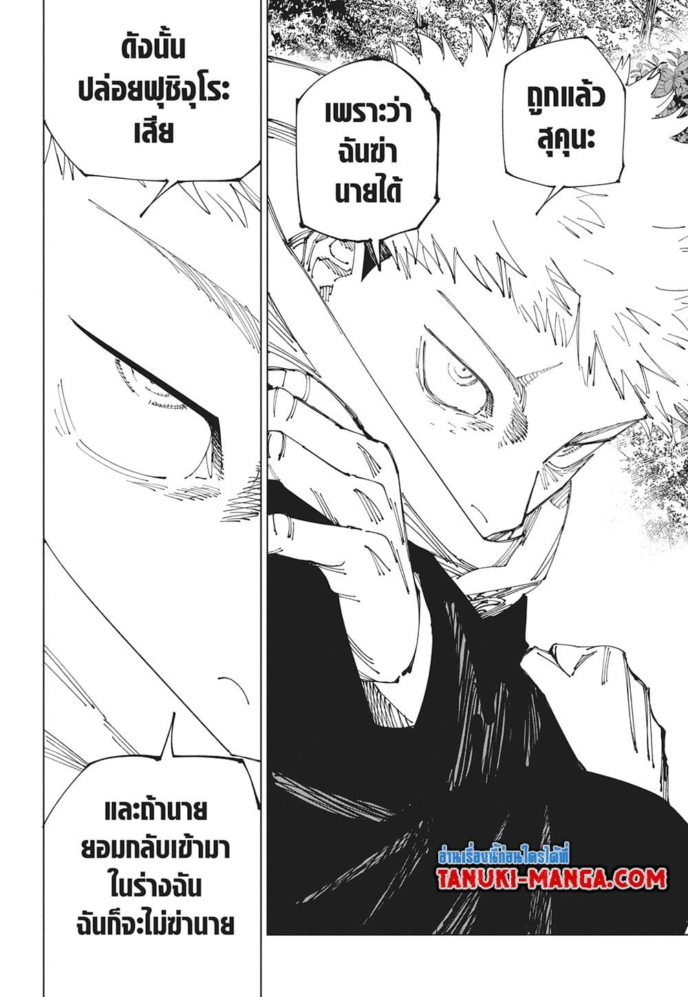 อ่านการ์ตูน Jujutsu Kaisen 265 ภาพที่ 18