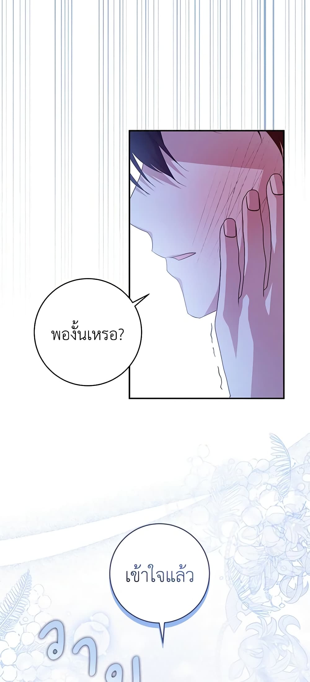 อ่านการ์ตูน Please Support My Revenge 58 ภาพที่ 4