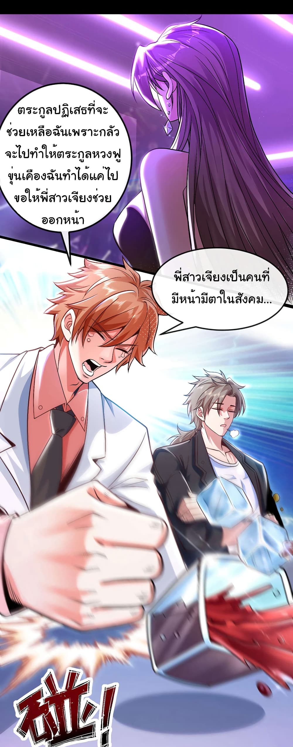 อ่านการ์ตูน Chu Chen, The Trash Son-in-Law 77 ภาพที่ 9