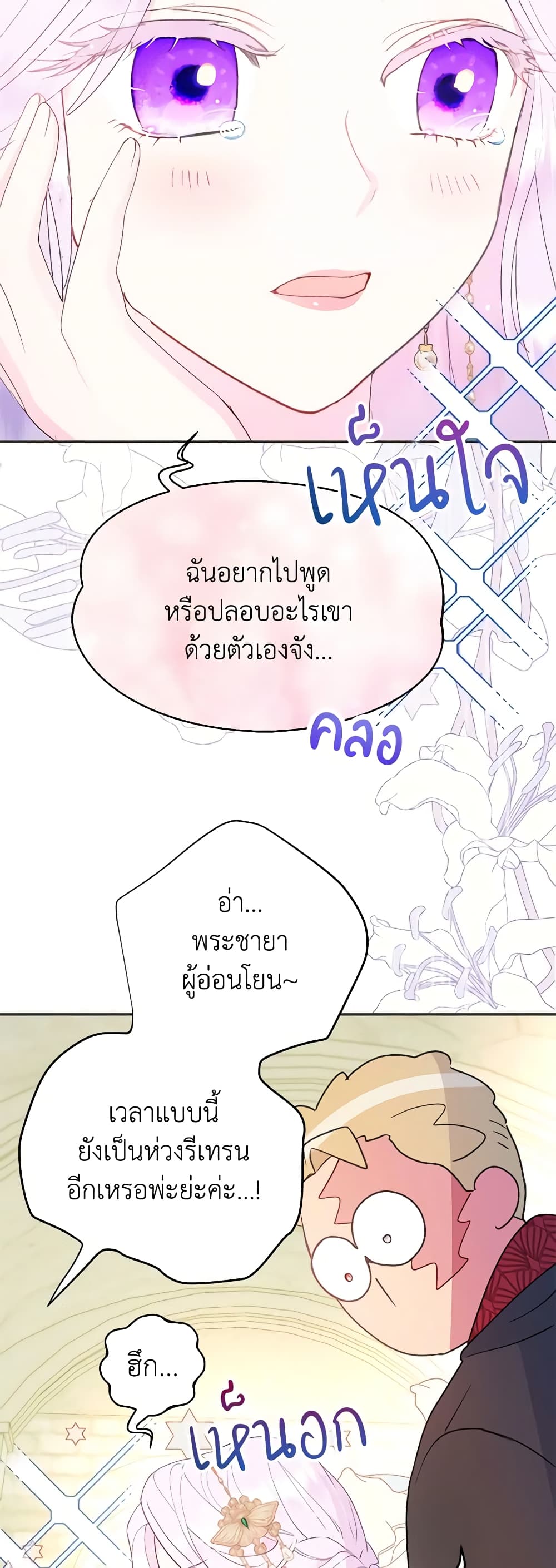 อ่านการ์ตูน Forget My Husband, I’ll Go Make Money 44 ภาพที่ 59