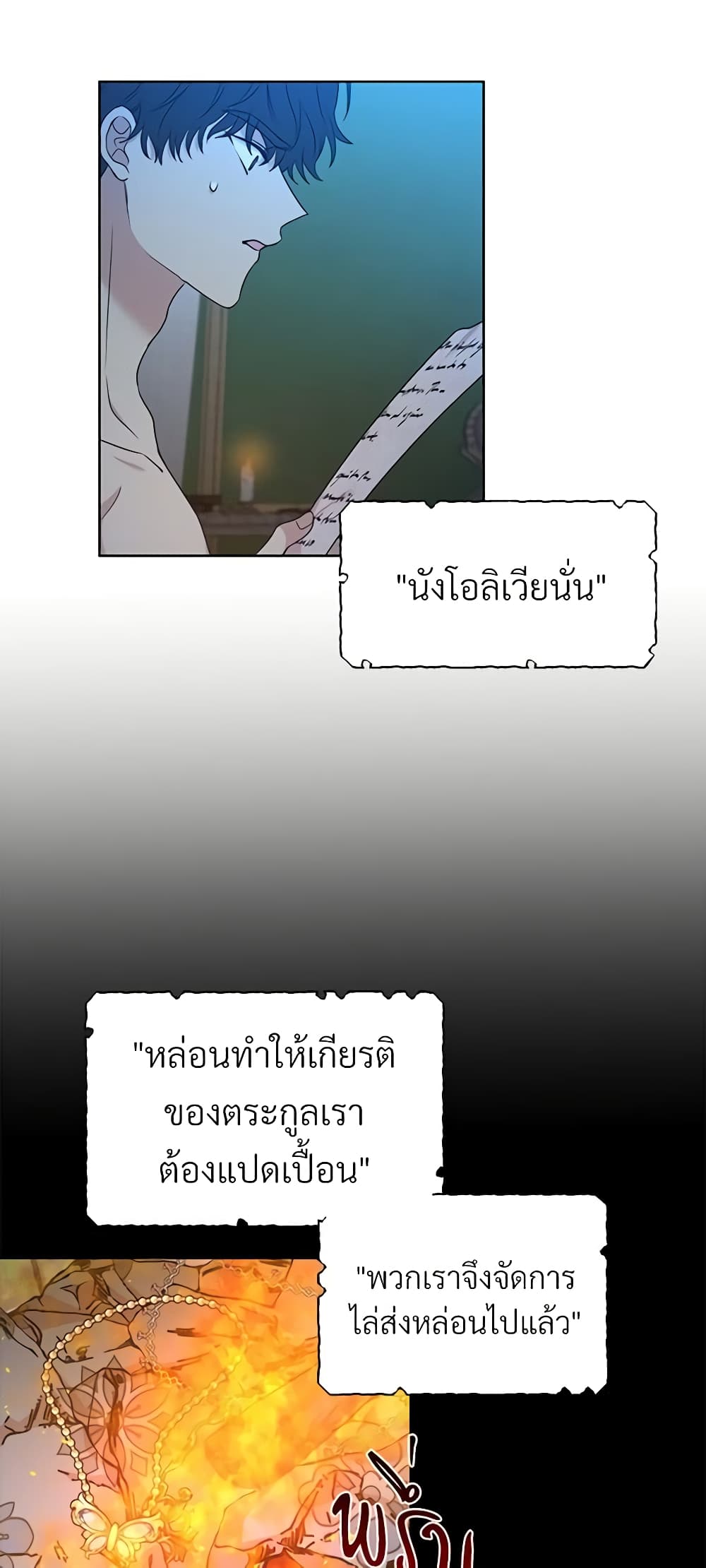 อ่านการ์ตูน I Can’t Keep Up With My Stallion Duke 20 ภาพที่ 5