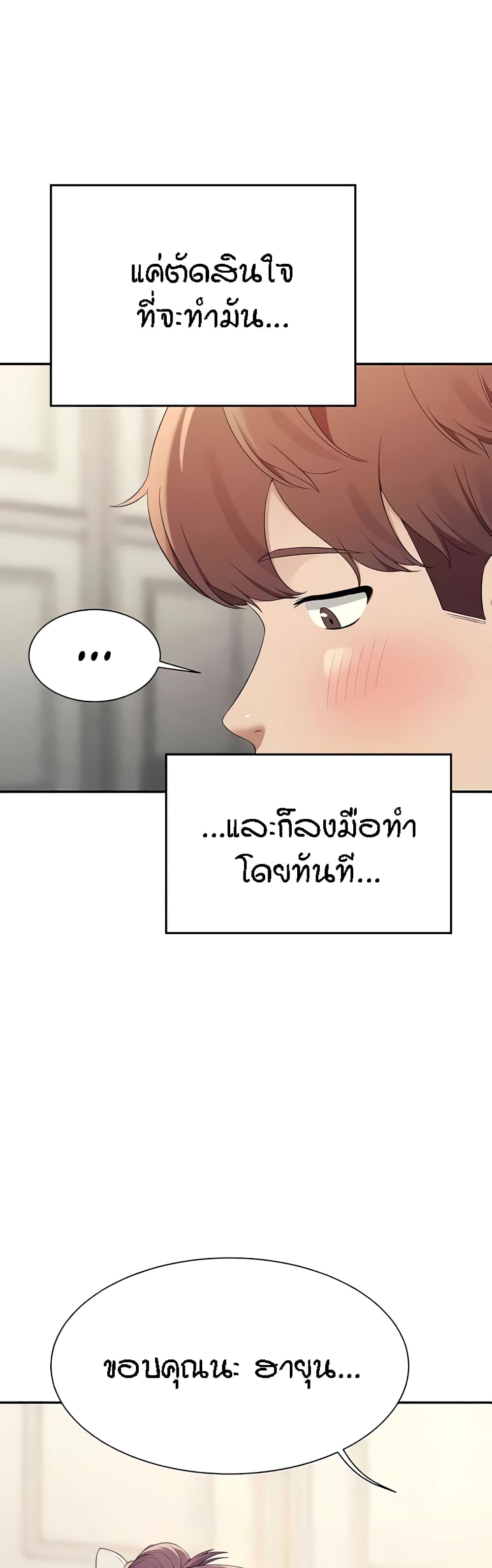 อ่านการ์ตูน Is There No Goddess in My College 125 ภาพที่ 29