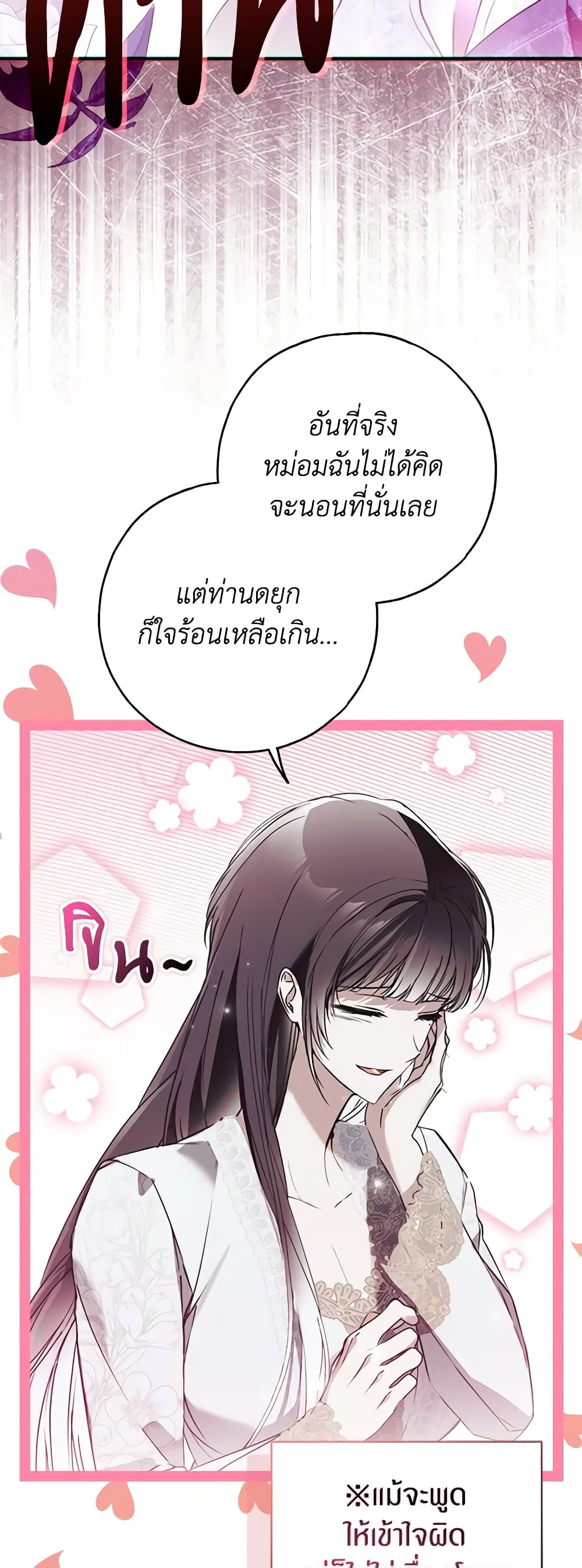 อ่านการ์ตูน My Body Has Been Possessed By Someone 43 ภาพที่ 54