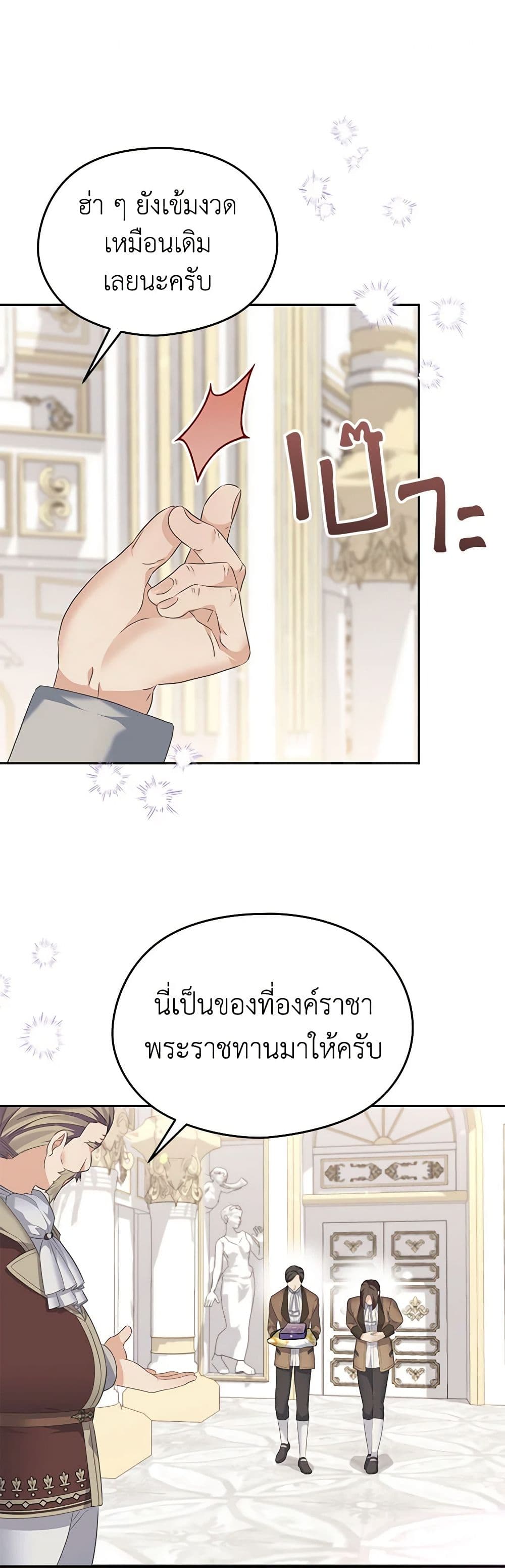 อ่านการ์ตูน My Dear Aster 60 ภาพที่ 24