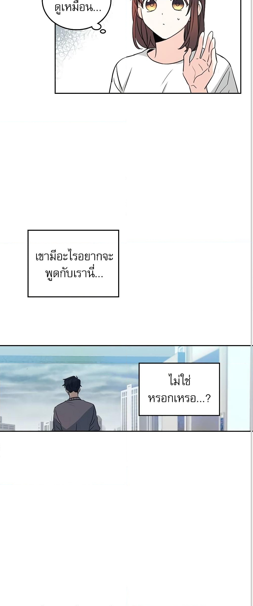 อ่านการ์ตูน My Life as an Internet Novel 84 ภาพที่ 12