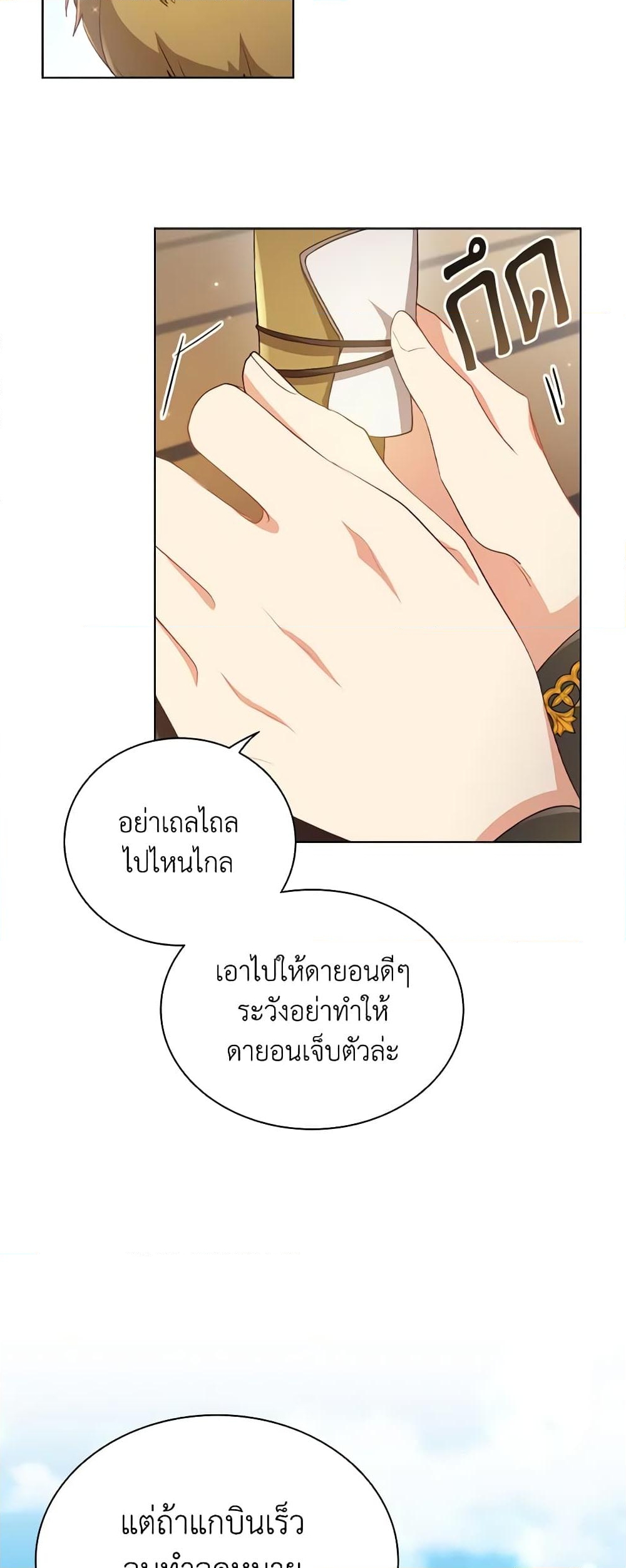 อ่านการ์ตูน The Meaning of You 55 ภาพที่ 16