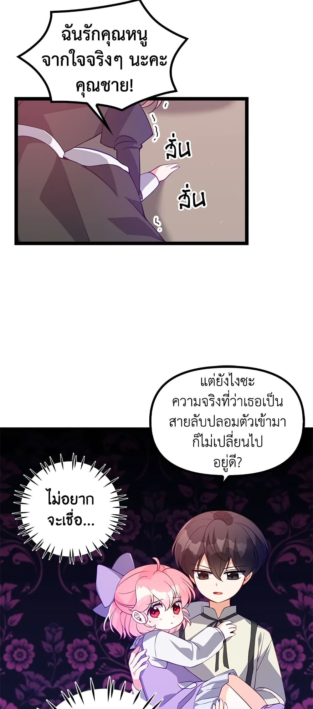 อ่านการ์ตูน The Precious Sister of The Villainous 16 ภาพที่ 46