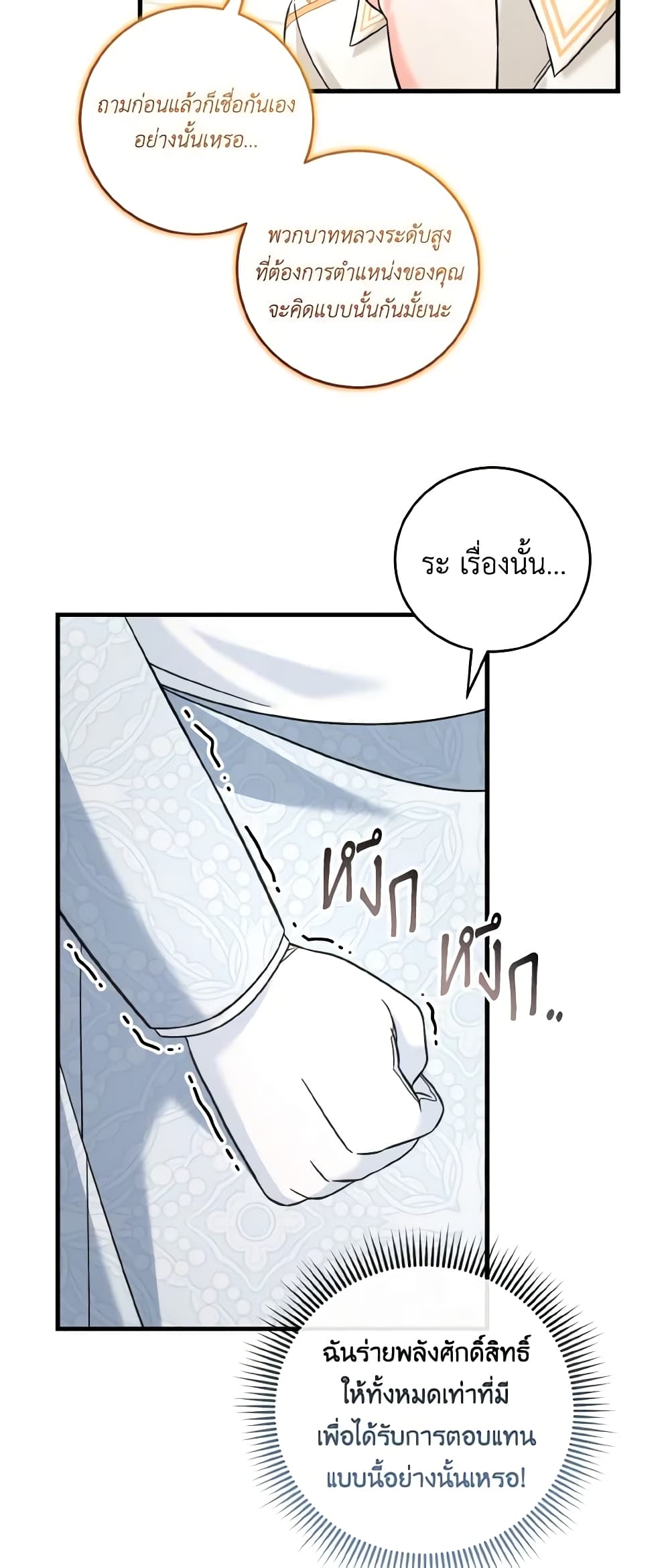 อ่านการ์ตูน Baby Pharmacist Princess 44 ภาพที่ 28