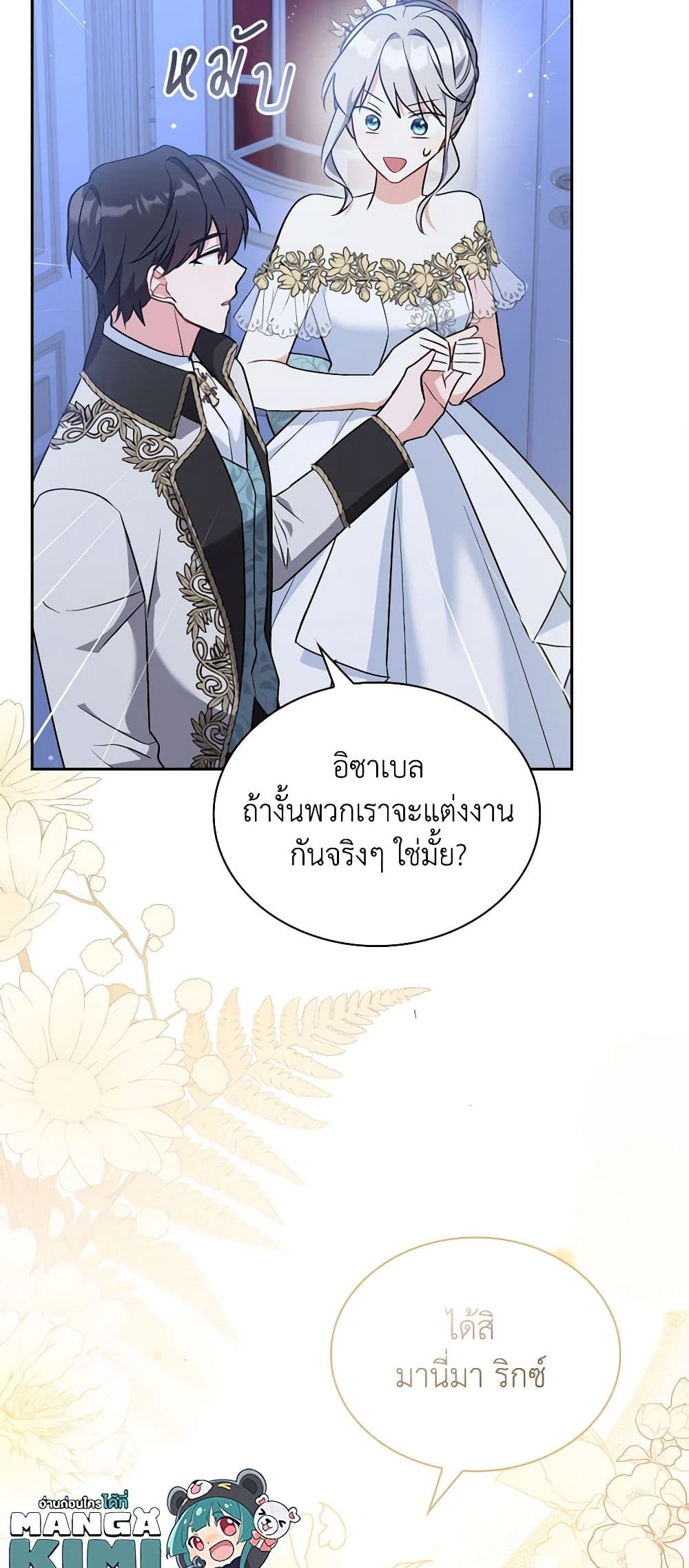 อ่านการ์ตูน My Childhood Friend Became an Obsessive Husband 18 ภาพที่ 12