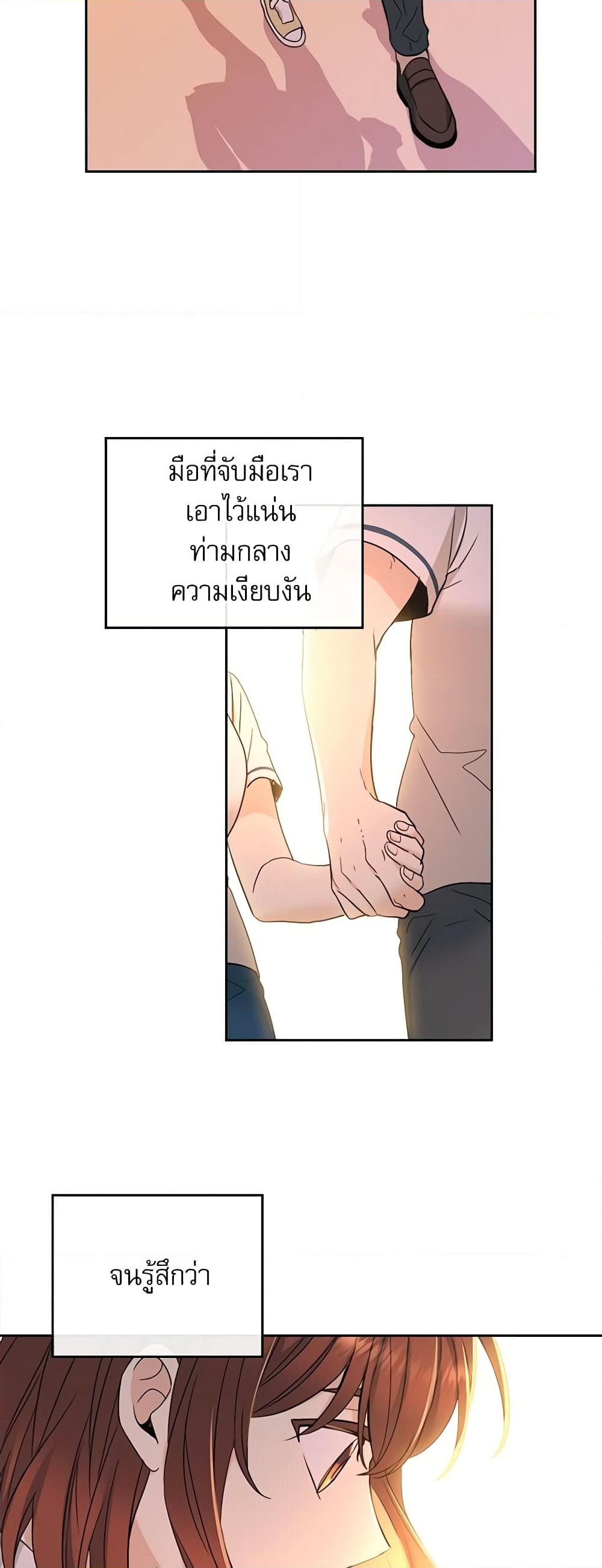 อ่านการ์ตูน My Life as an Internet Novel 97 ภาพที่ 33