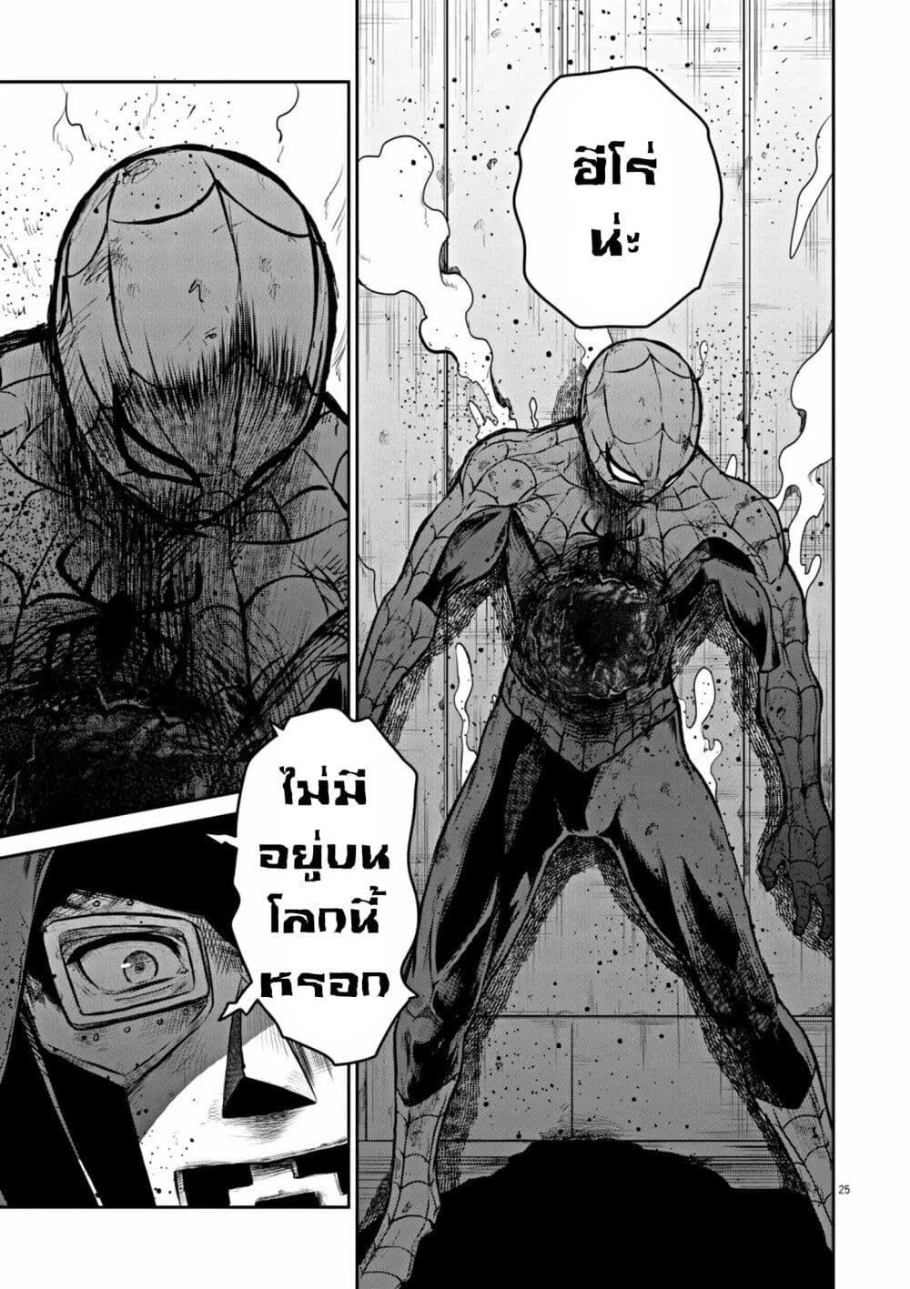 อ่านการ์ตูน Ultraman: Along Came a Spider-Man 1 ภาพที่ 25