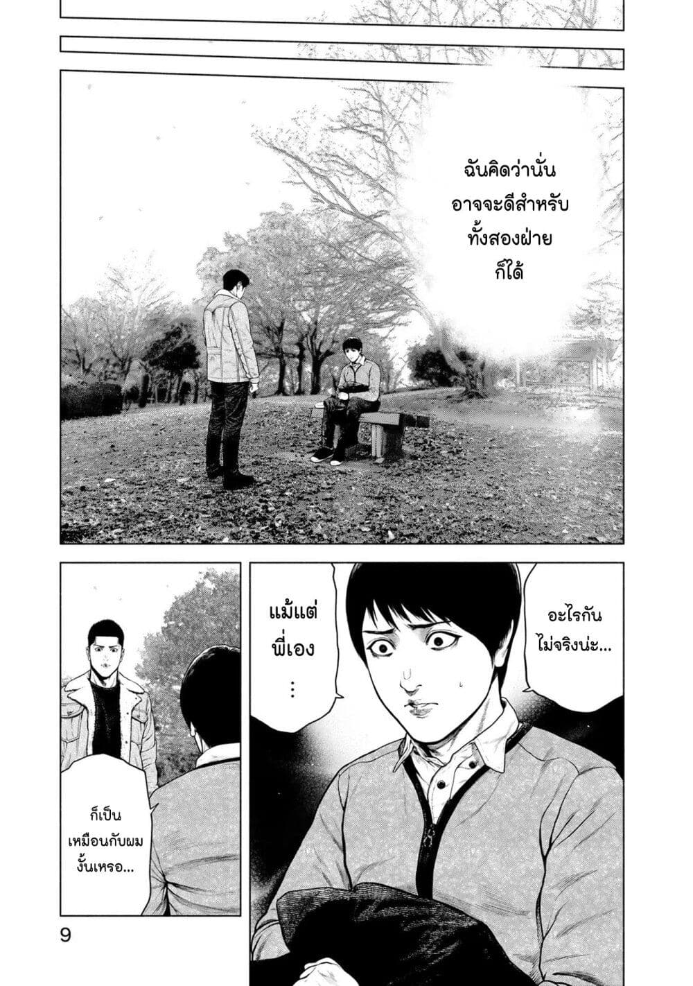 อ่านการ์ตูน Furitsumore Kodoku na Shi yo 12 ภาพที่ 8